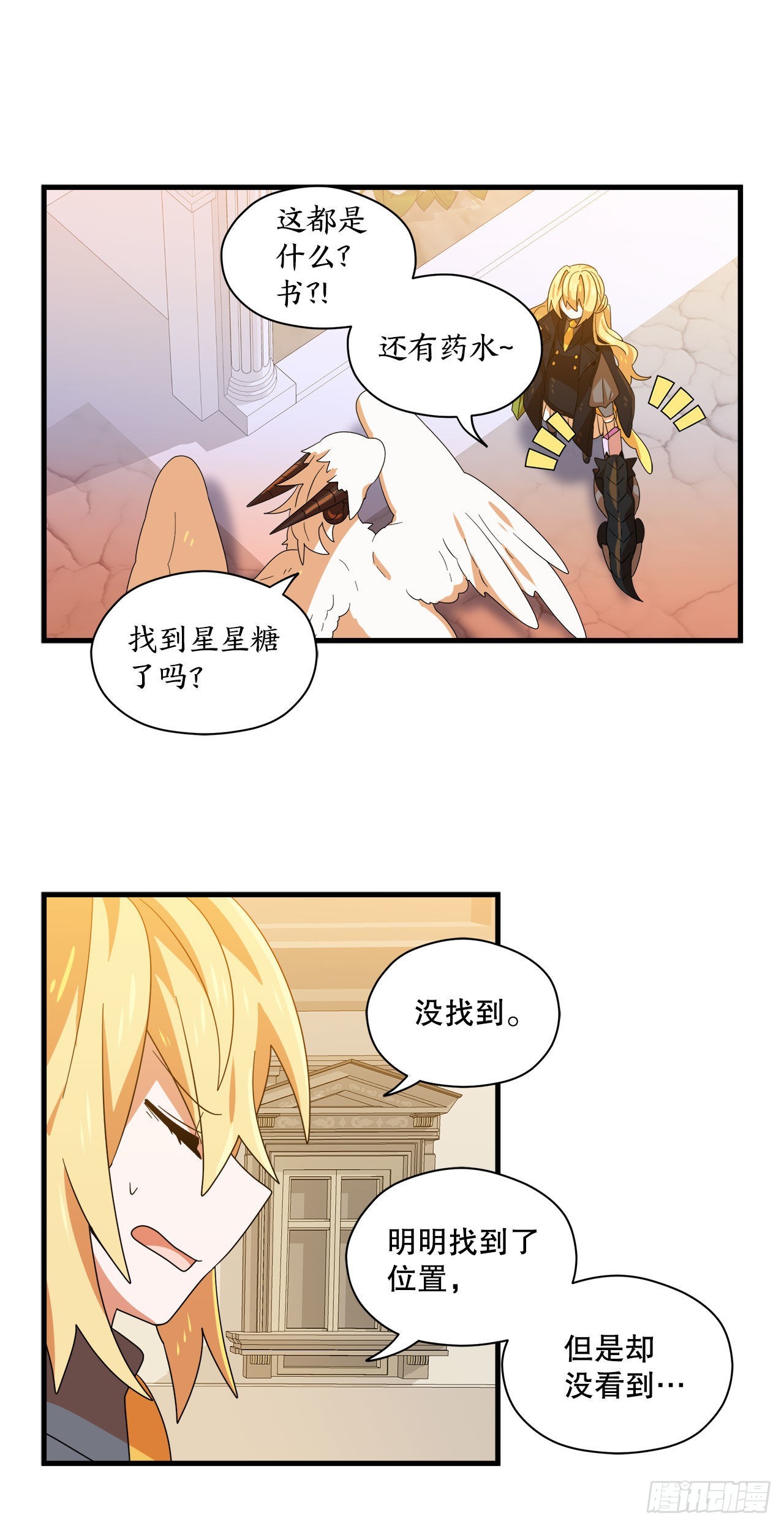 23.去找星星糖34