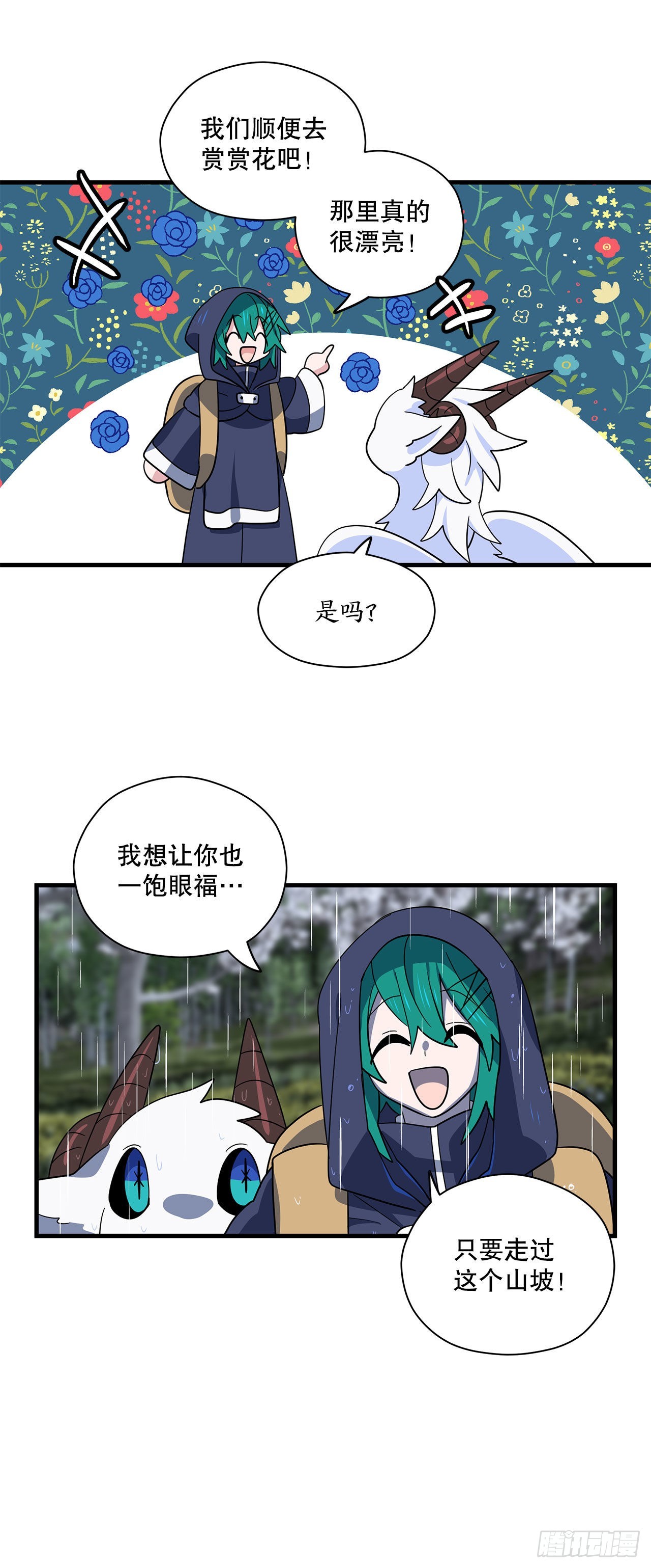 6.开啓旅程16