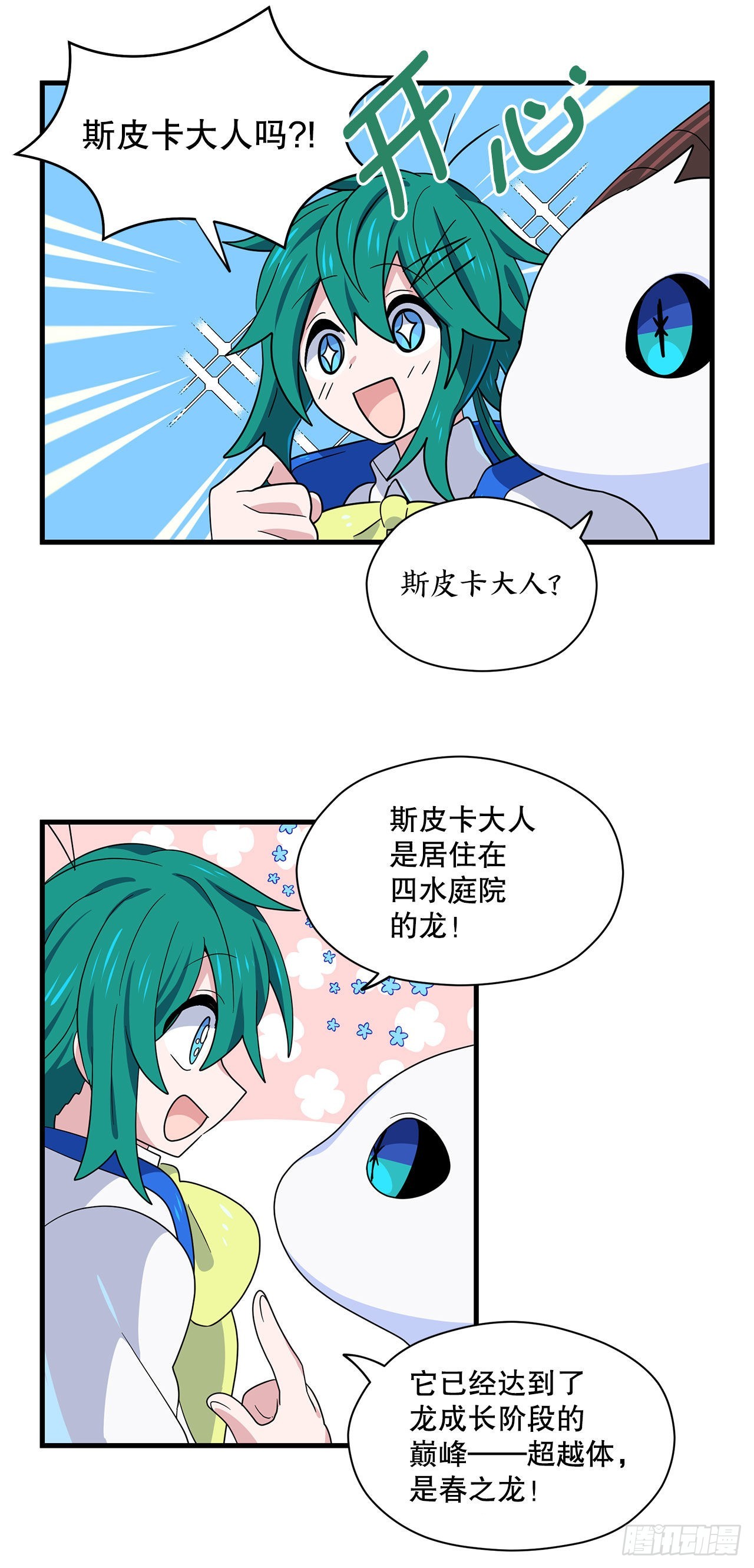 6.开啓旅程38