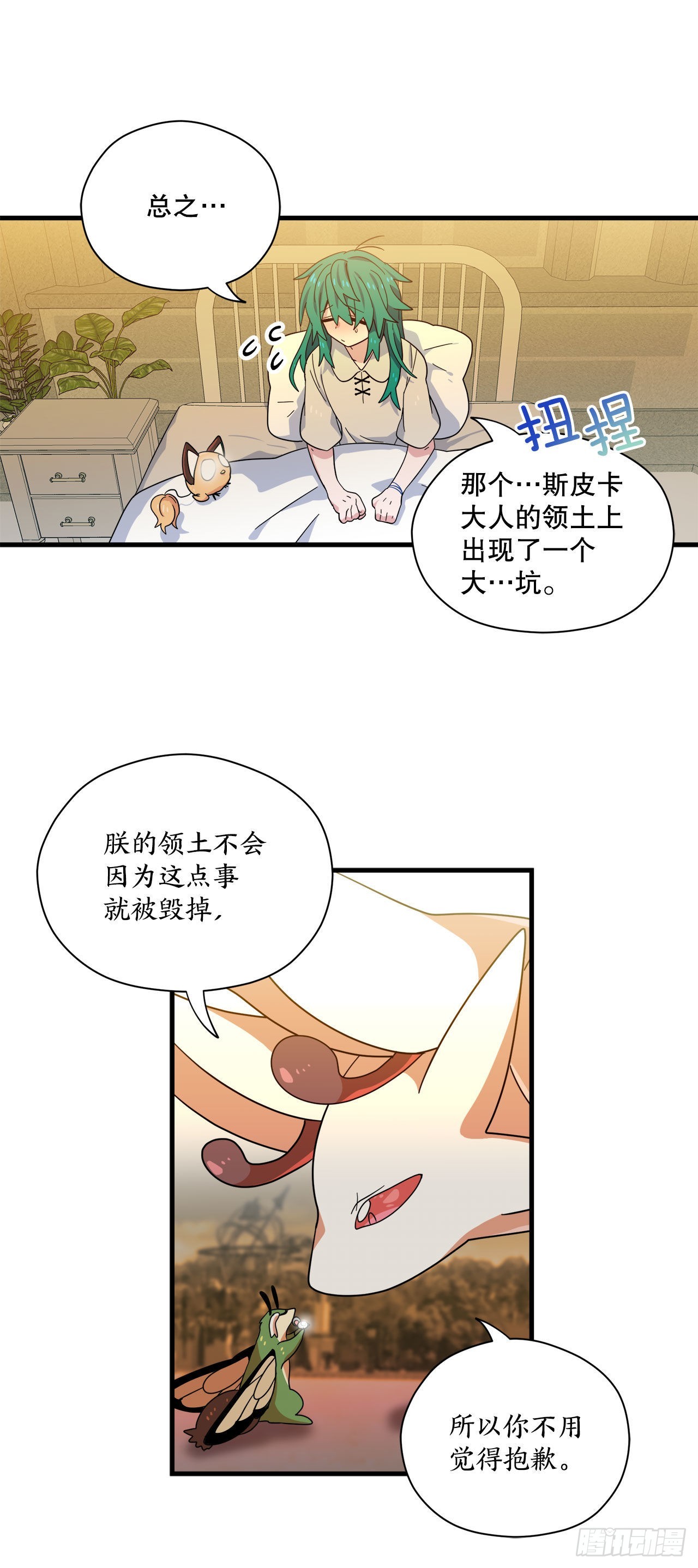 24.卡杰和艾希谈心1