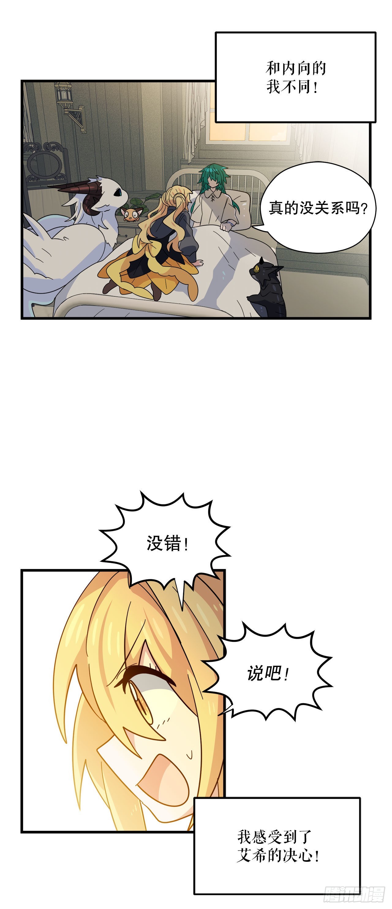 24.卡杰和艾希谈心32