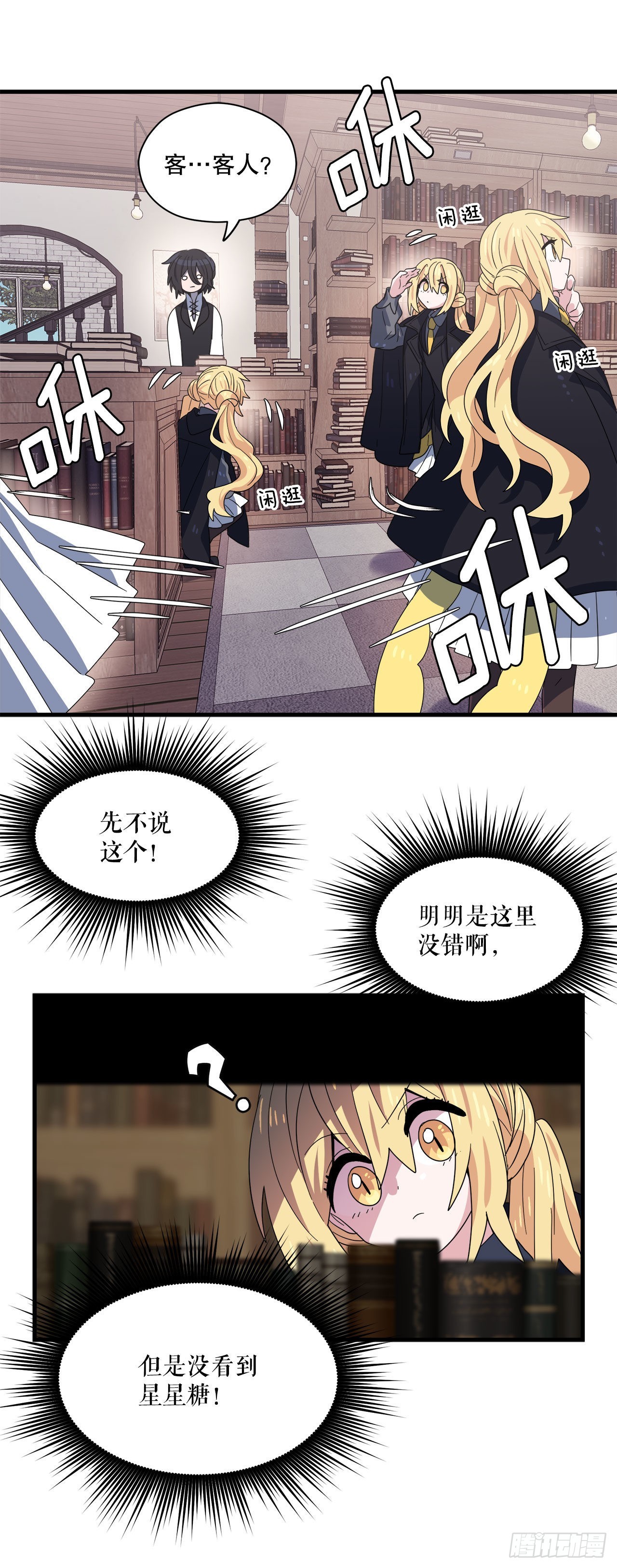 23.去找星星糖14