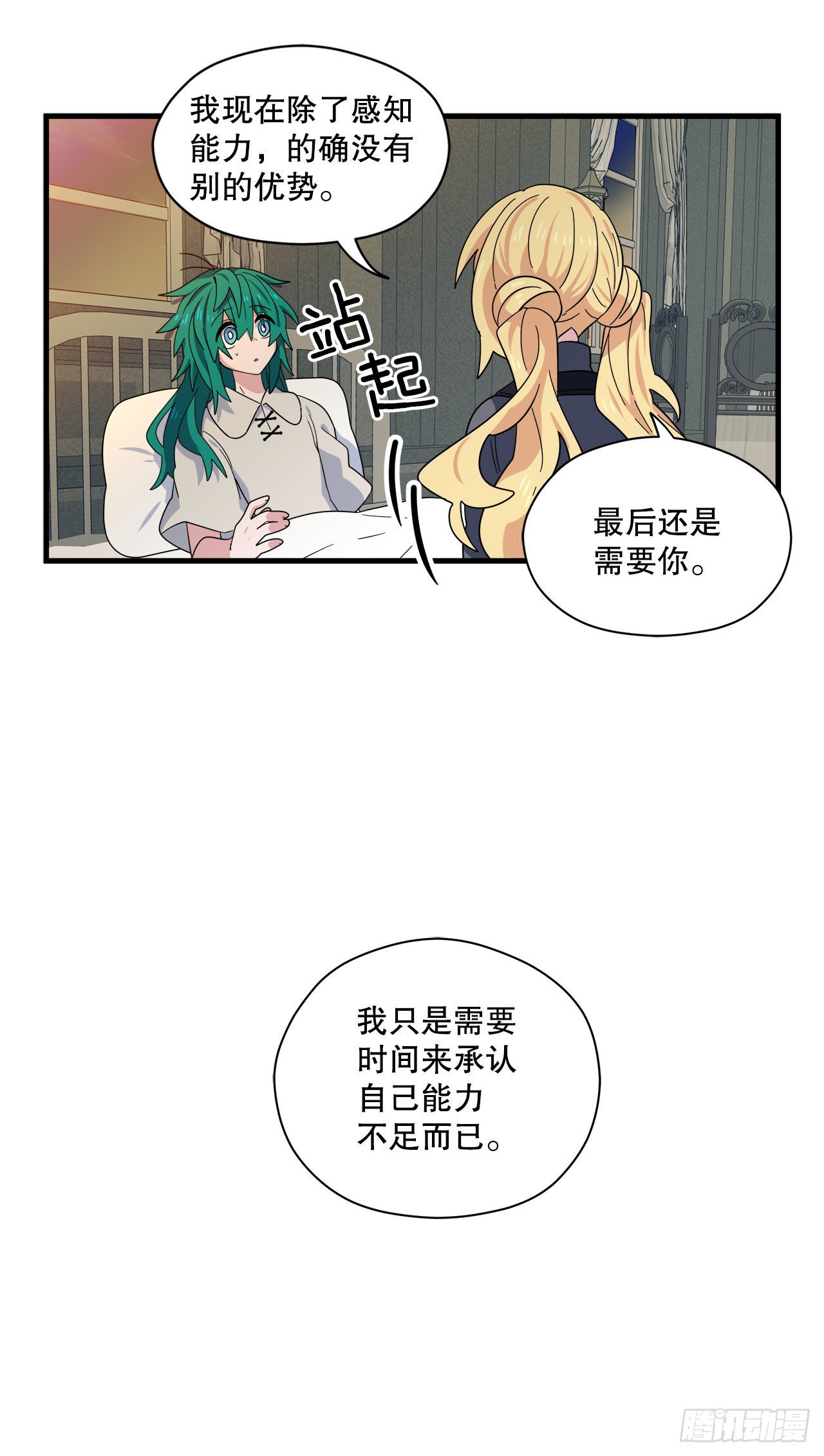 24.卡杰和艾希谈心39
