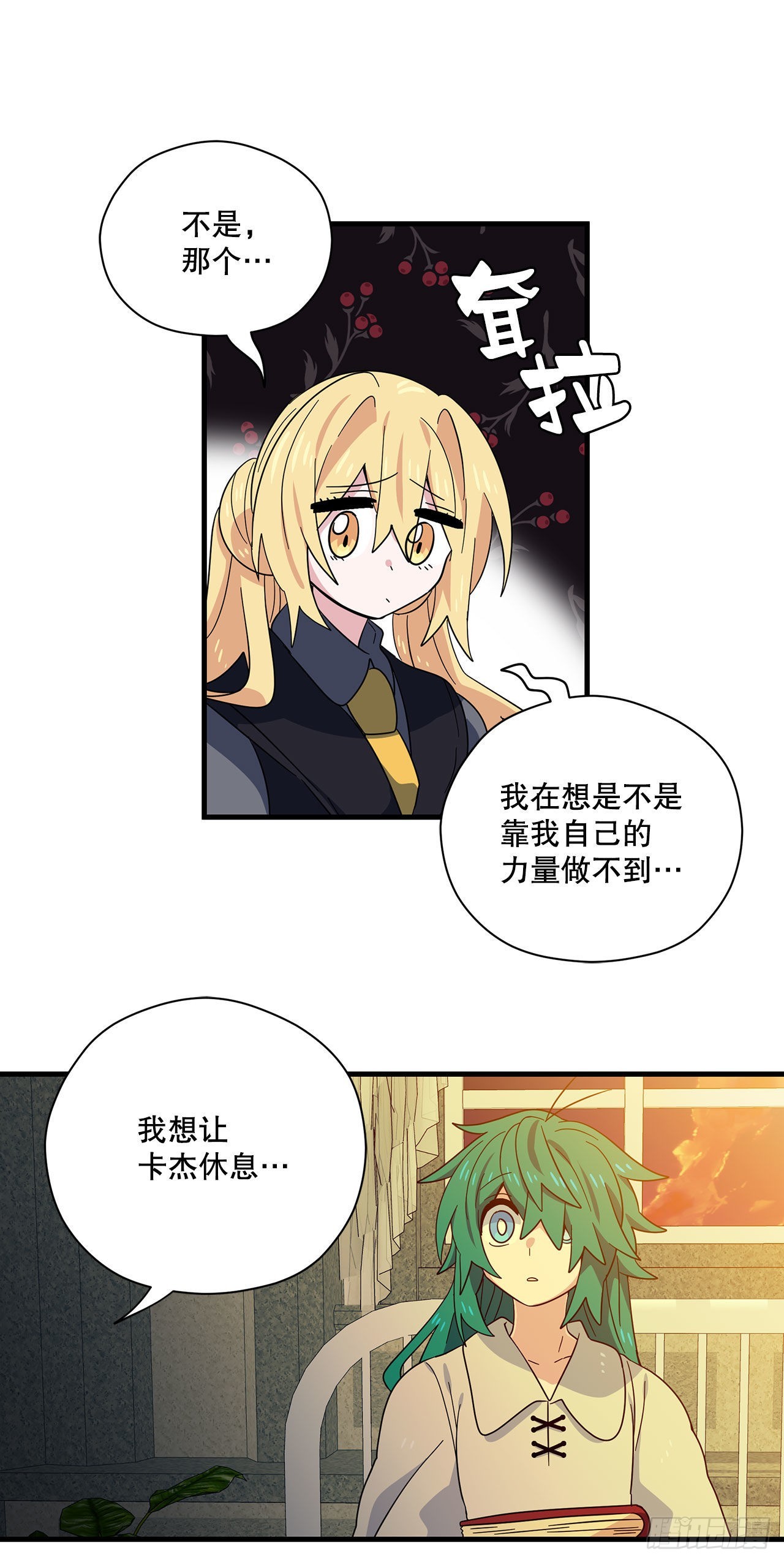 24.卡杰和艾希谈心20