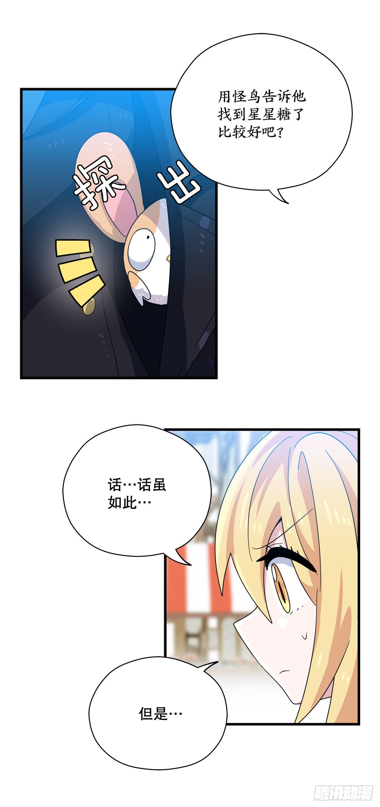 23.去找星星糖5
