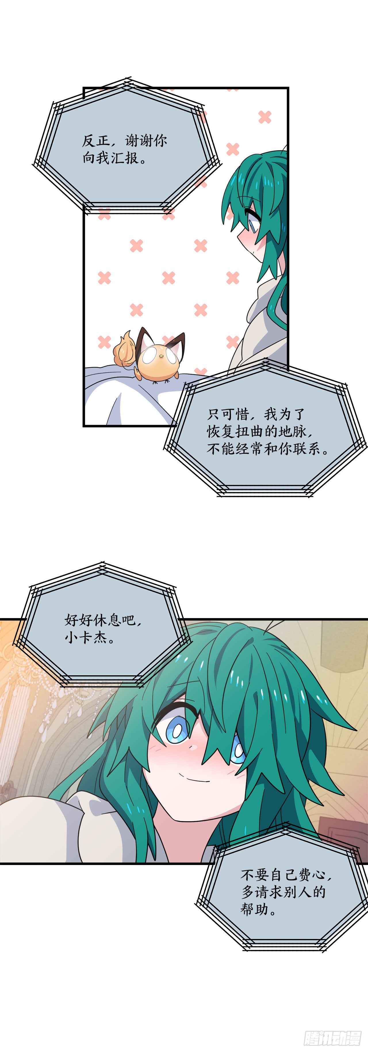 24.卡杰和艾希谈心6