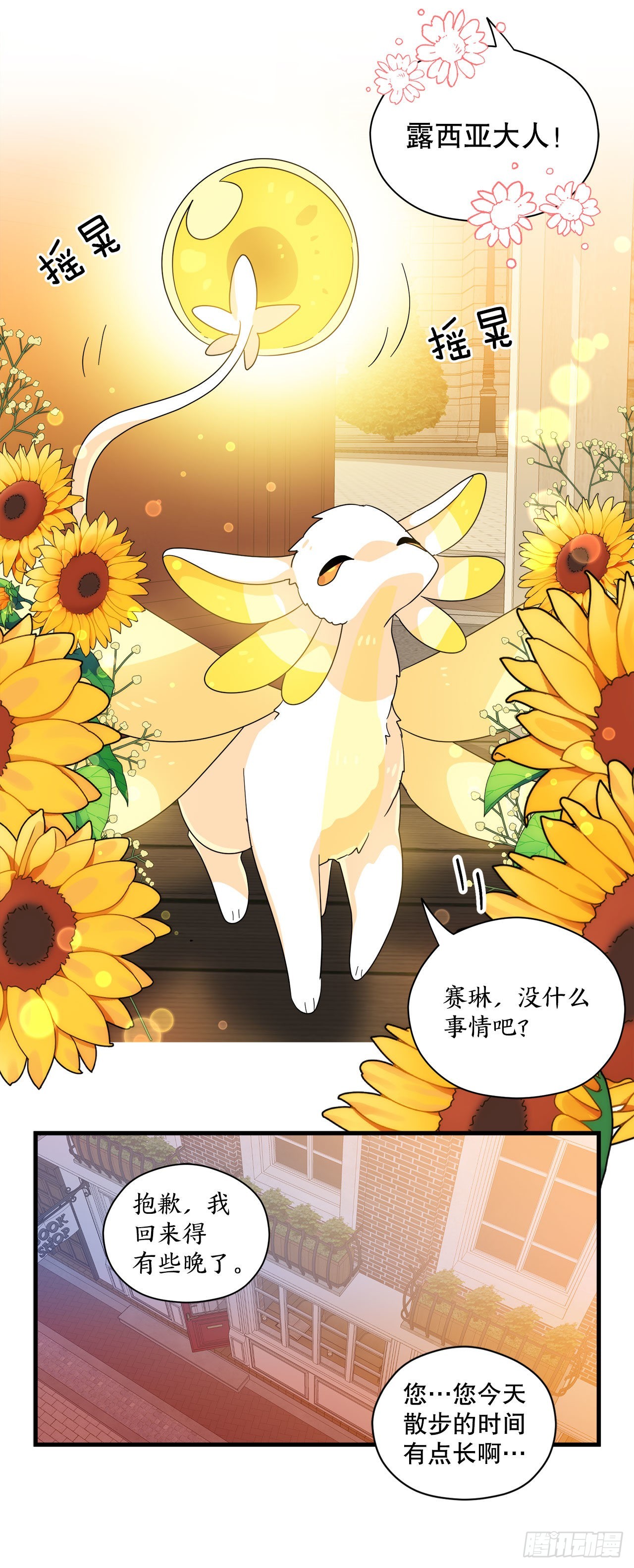 23.去找星星糖40