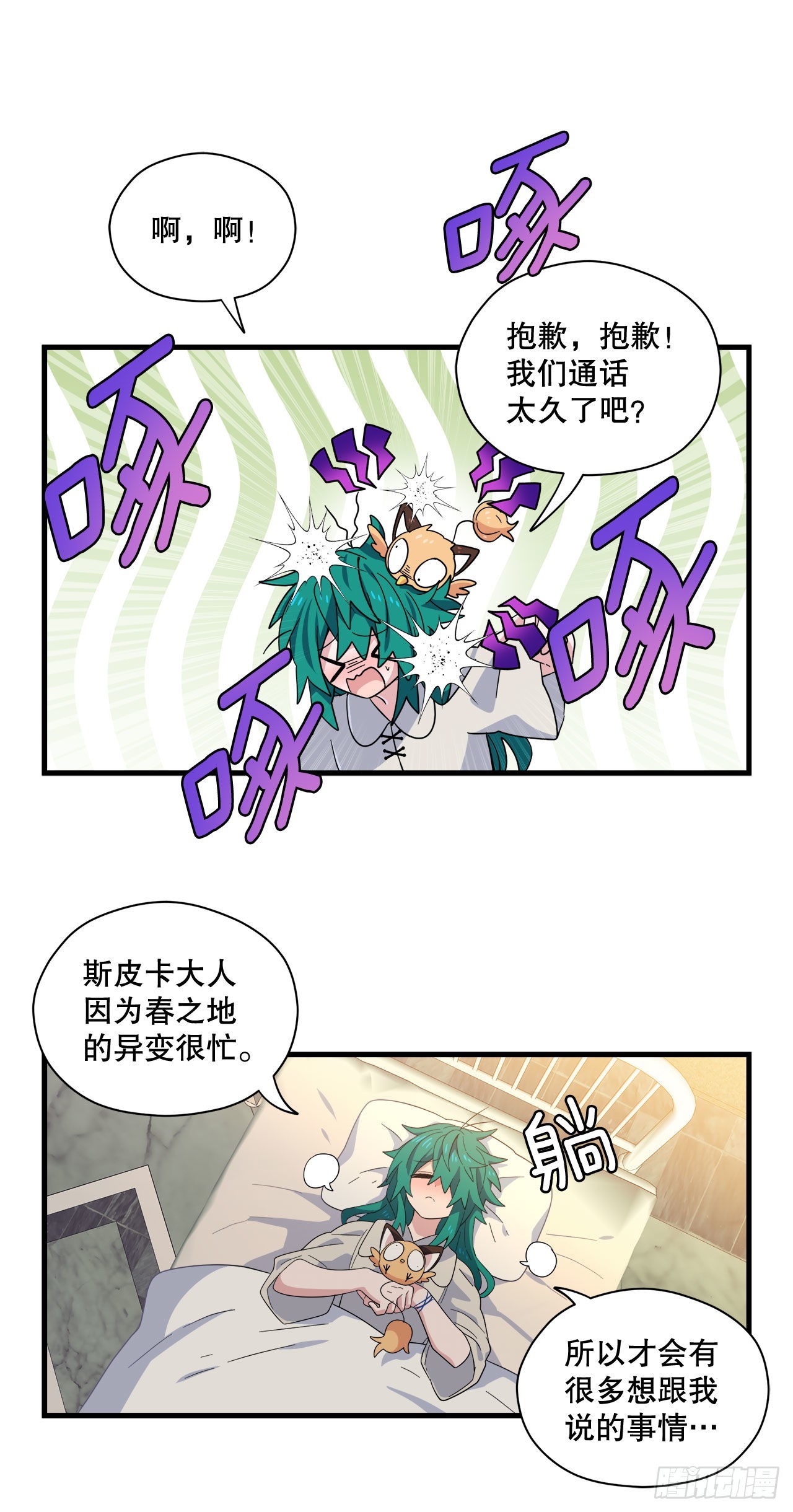 24.卡杰和艾希谈心8