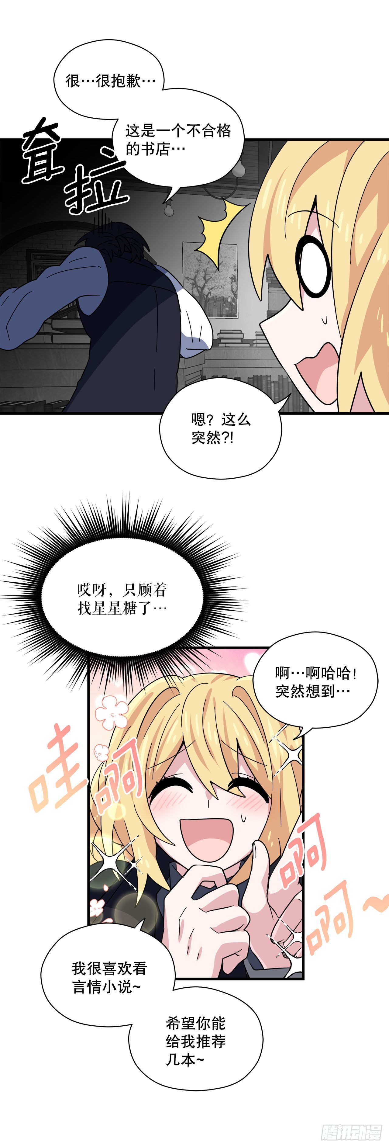 23.去找星星糖21
