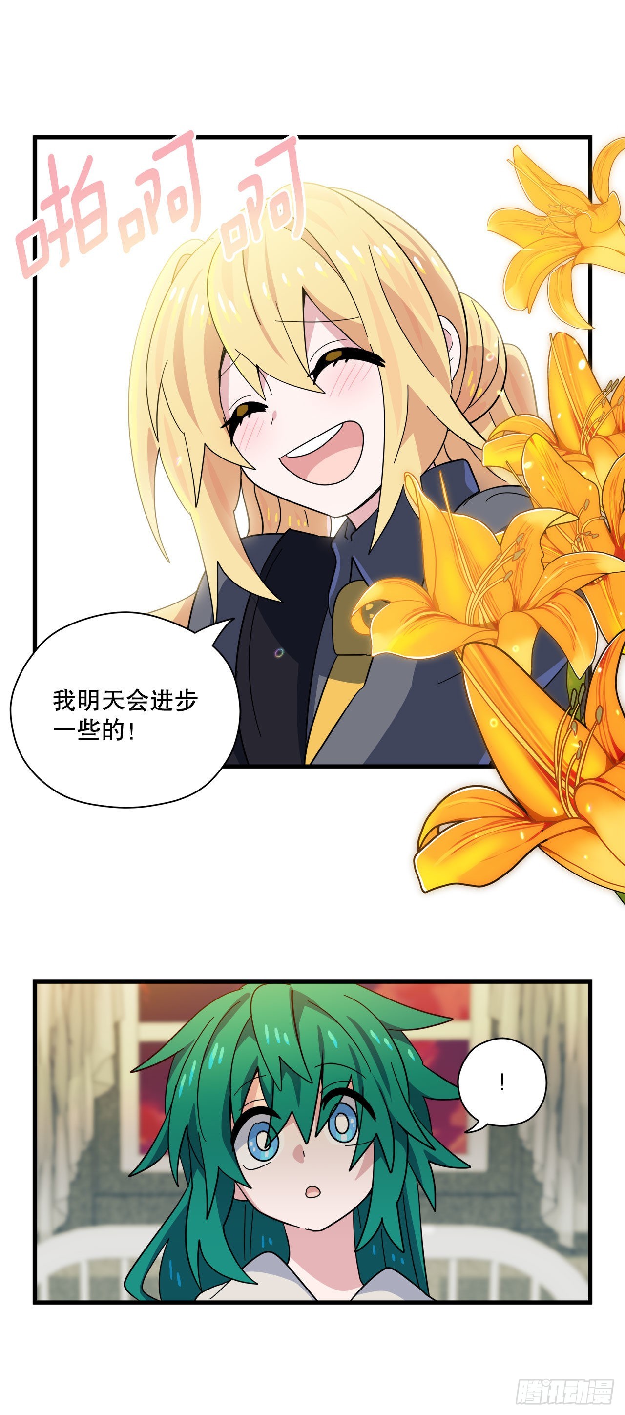 24.卡杰和艾希谈心40