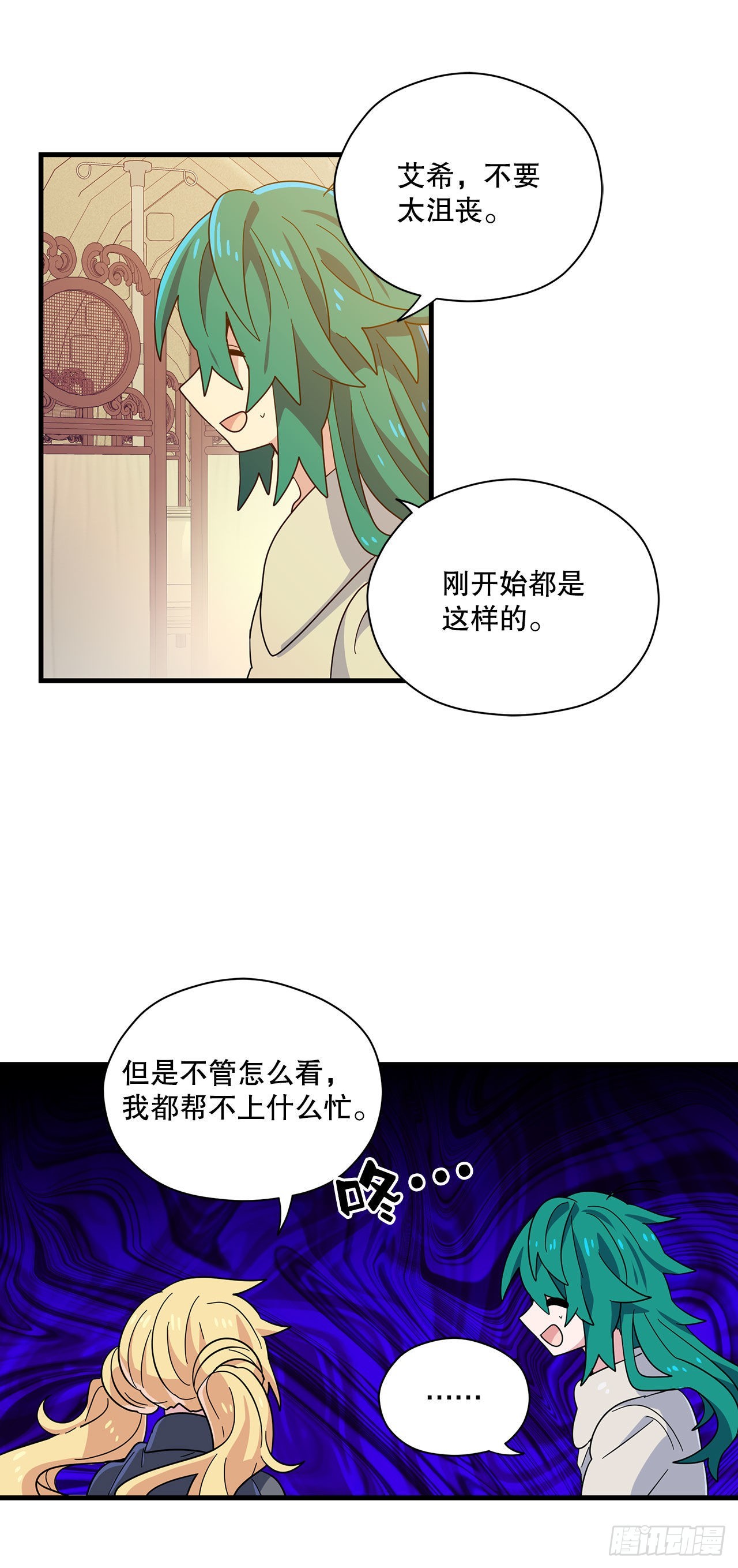 24.卡杰和艾希谈心21