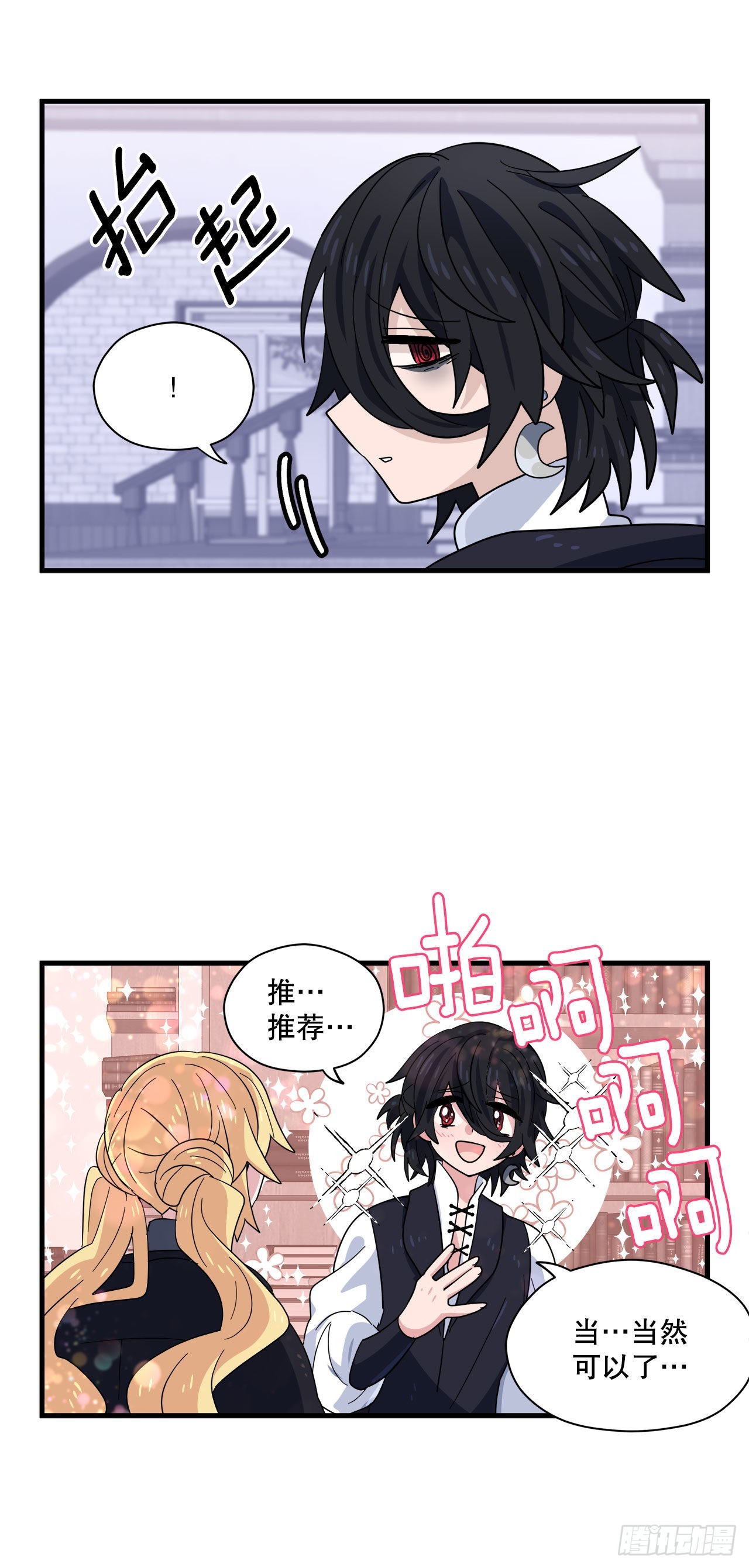 23.去找星星糖22