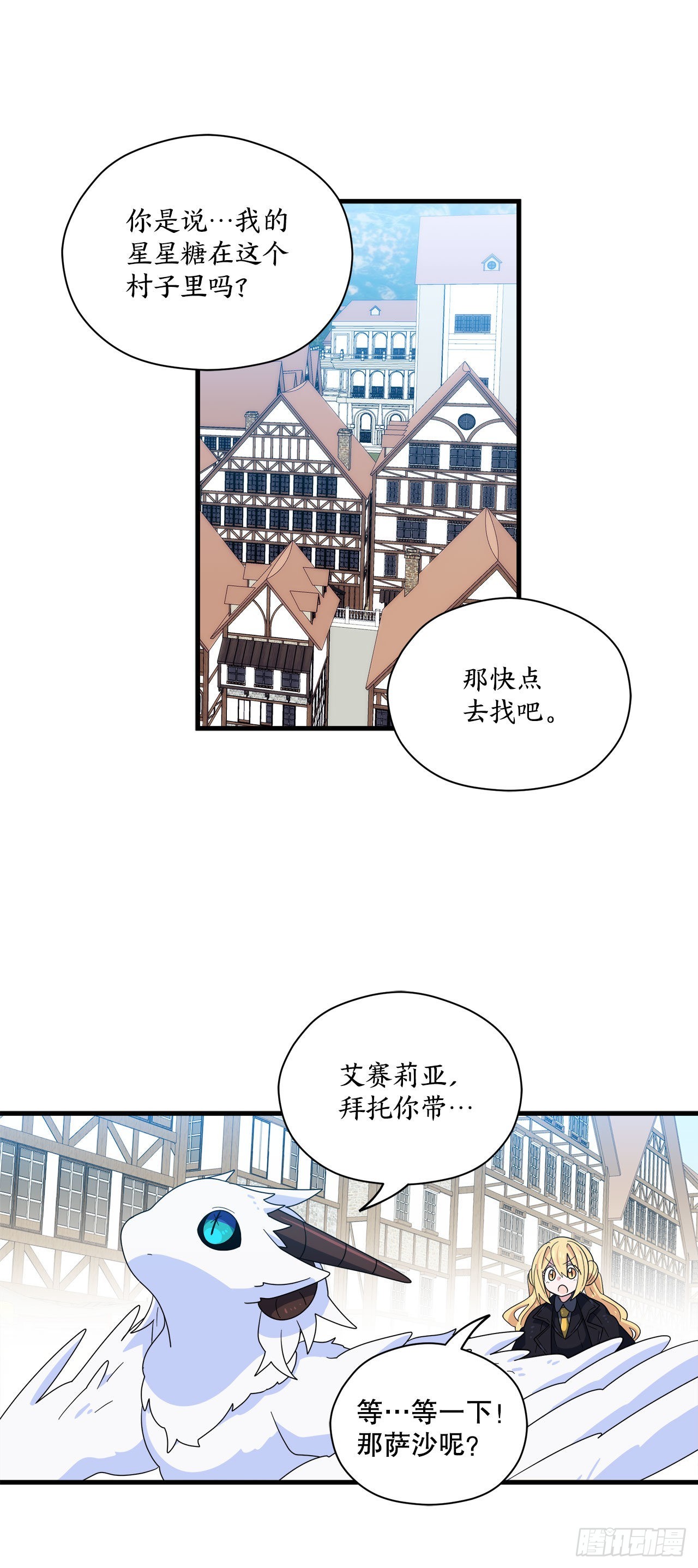23.去找星星糖0