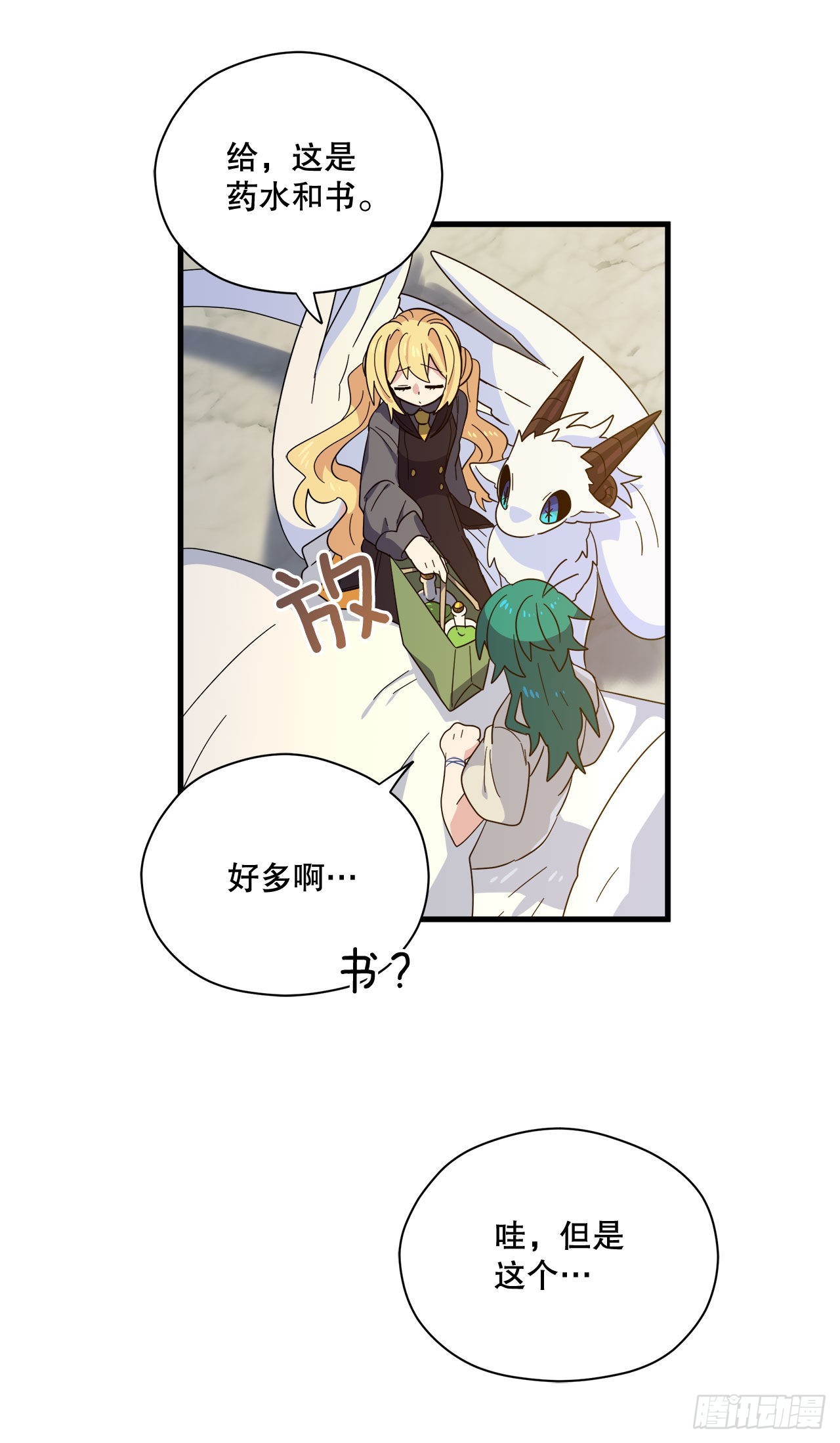 24.卡杰和艾希谈心12