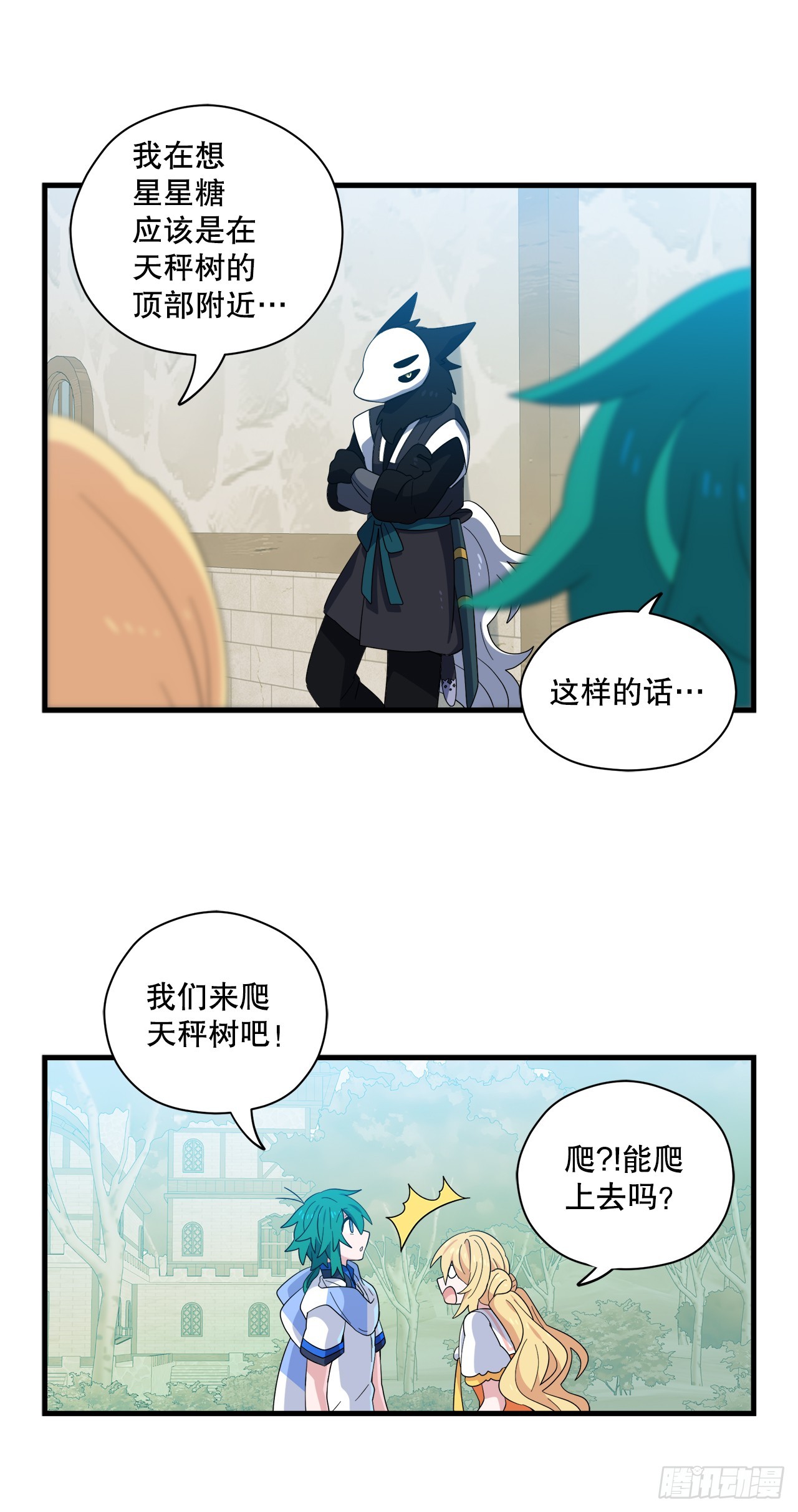 36.爬天秤树3