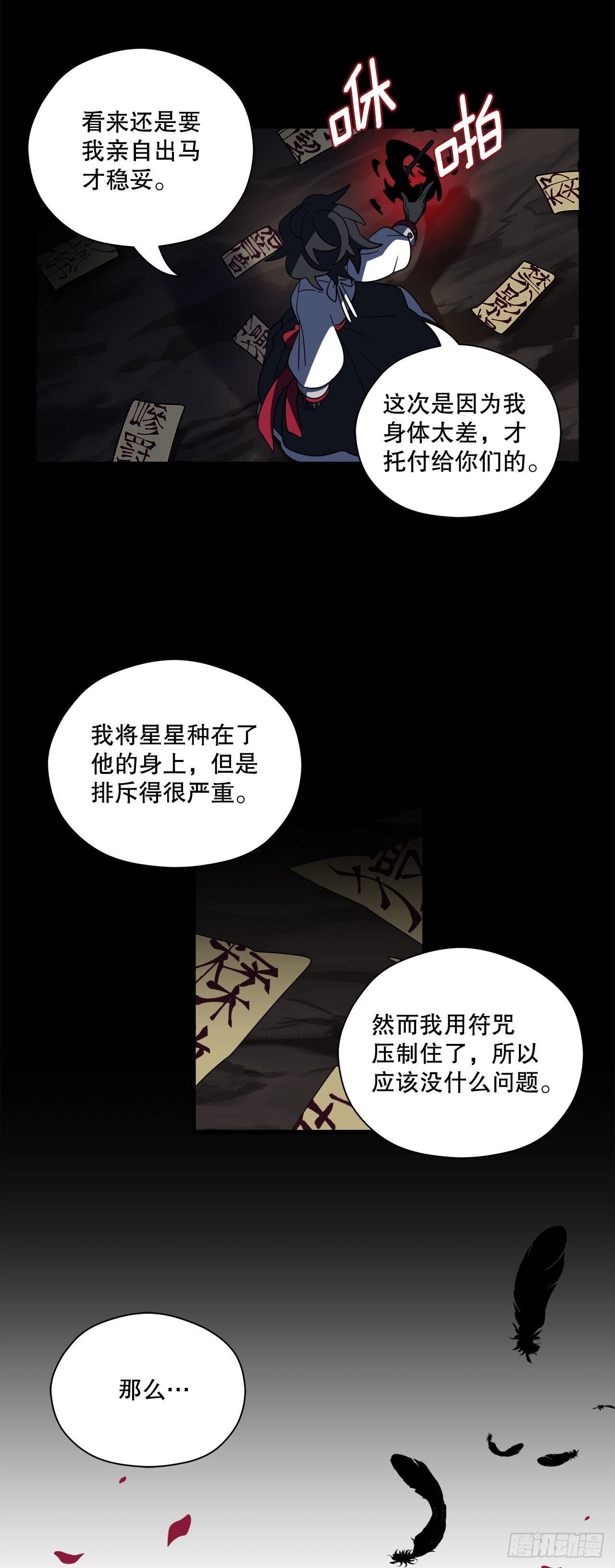 24.卡杰和艾希谈心49