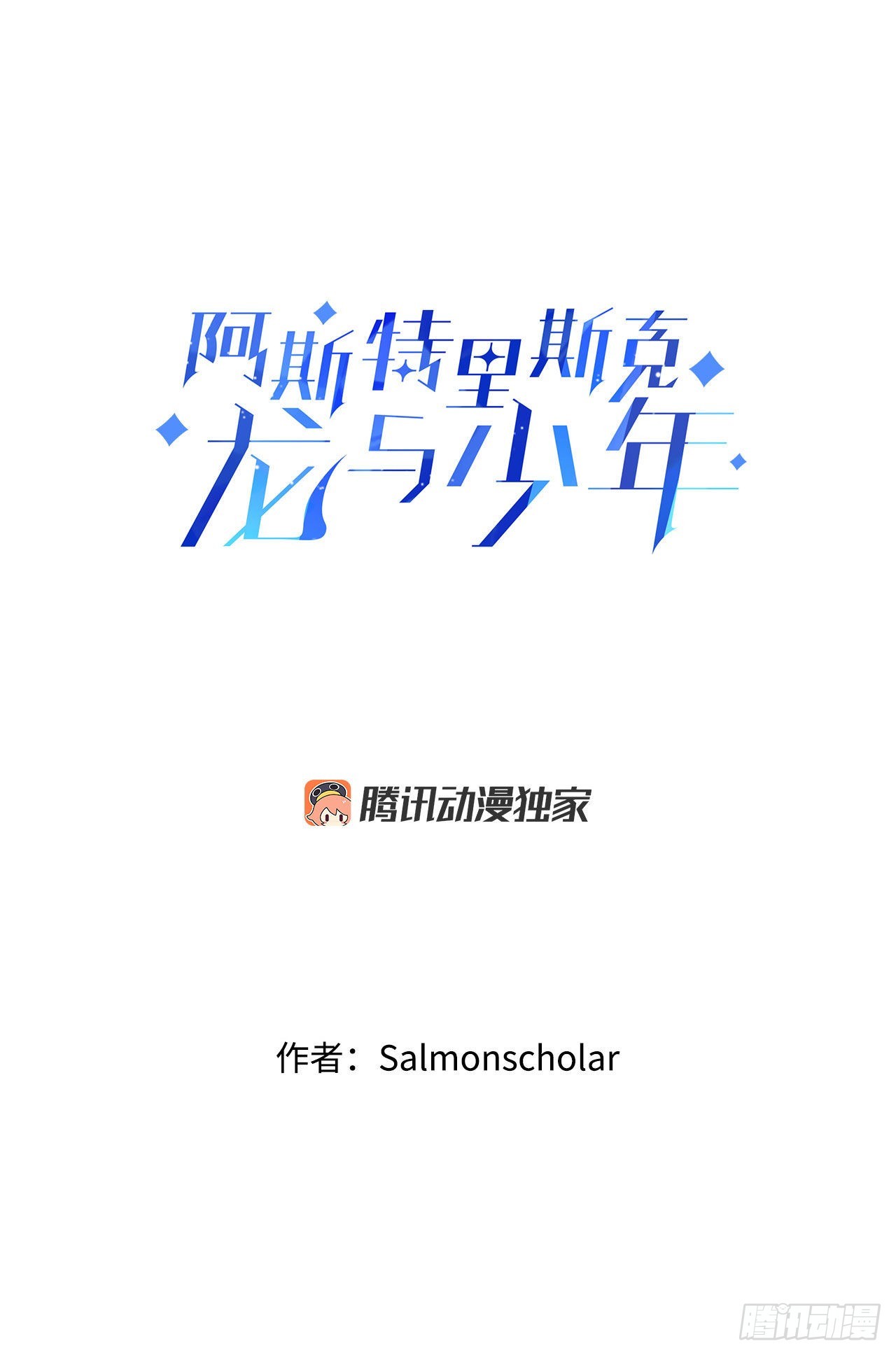 17.刀刃之龙的阴谋10