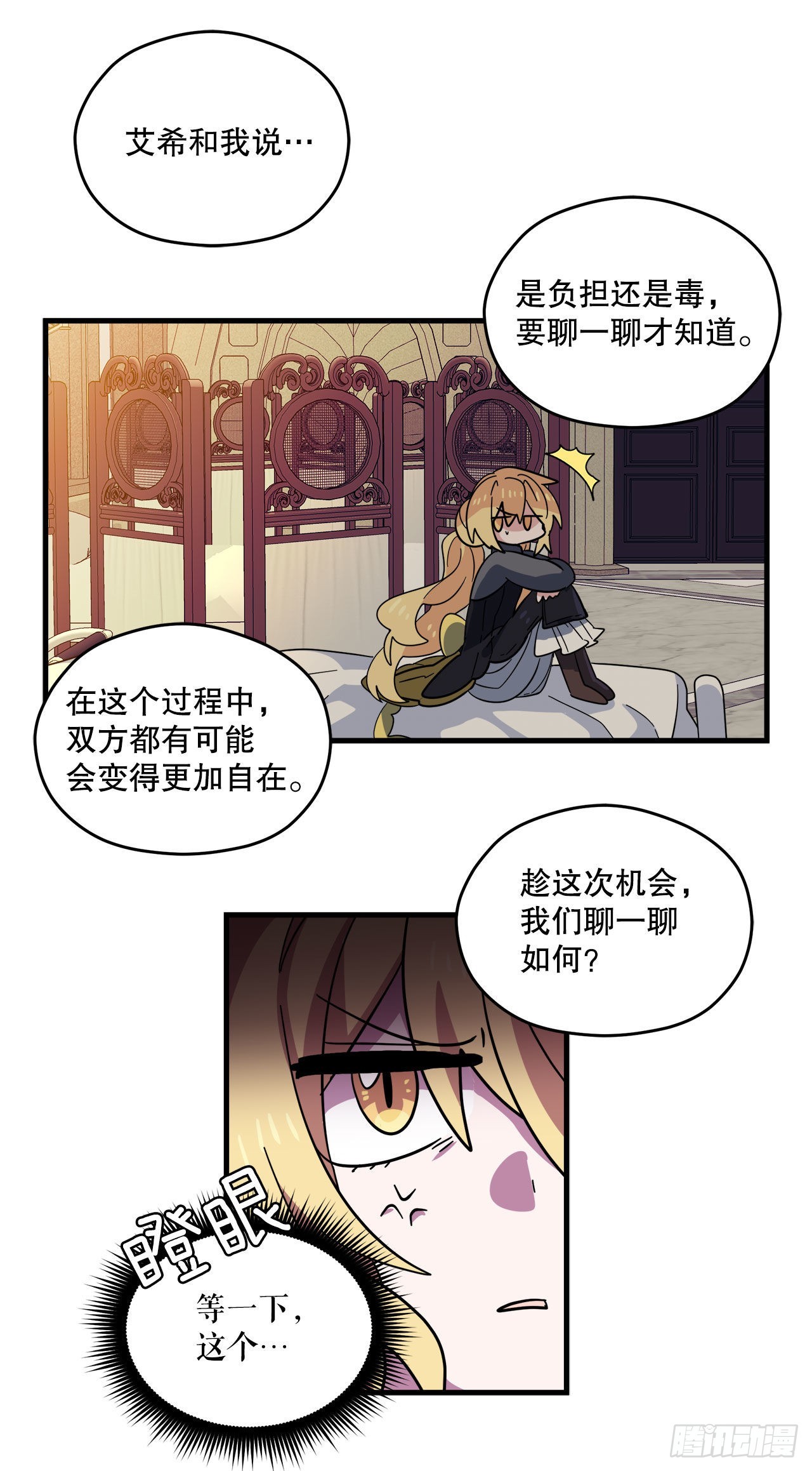 24.卡杰和艾希谈心25