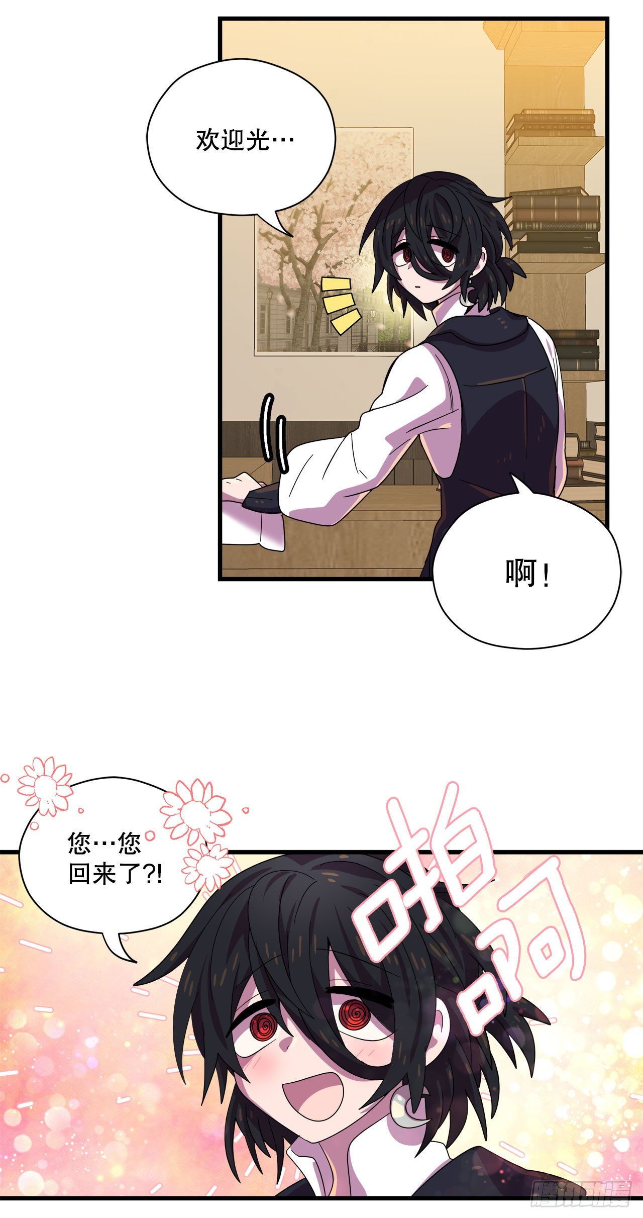 23.去找星星糖39