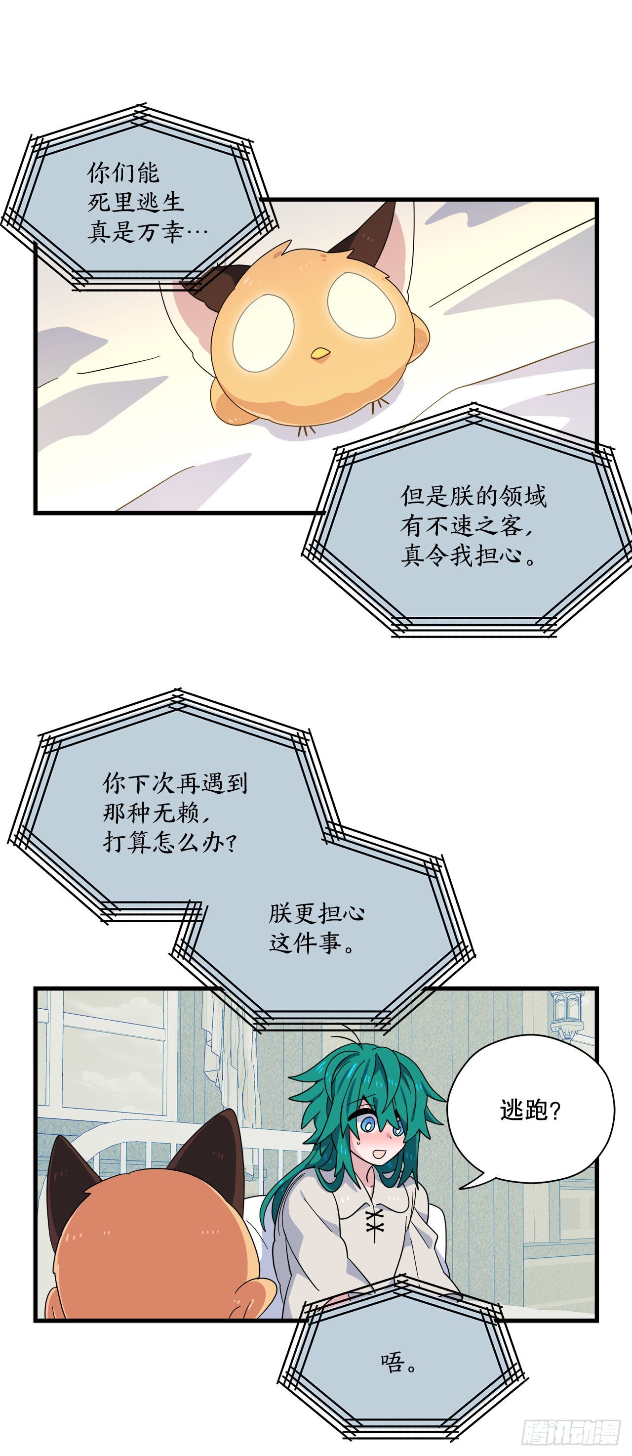 24.卡杰和艾希谈心2