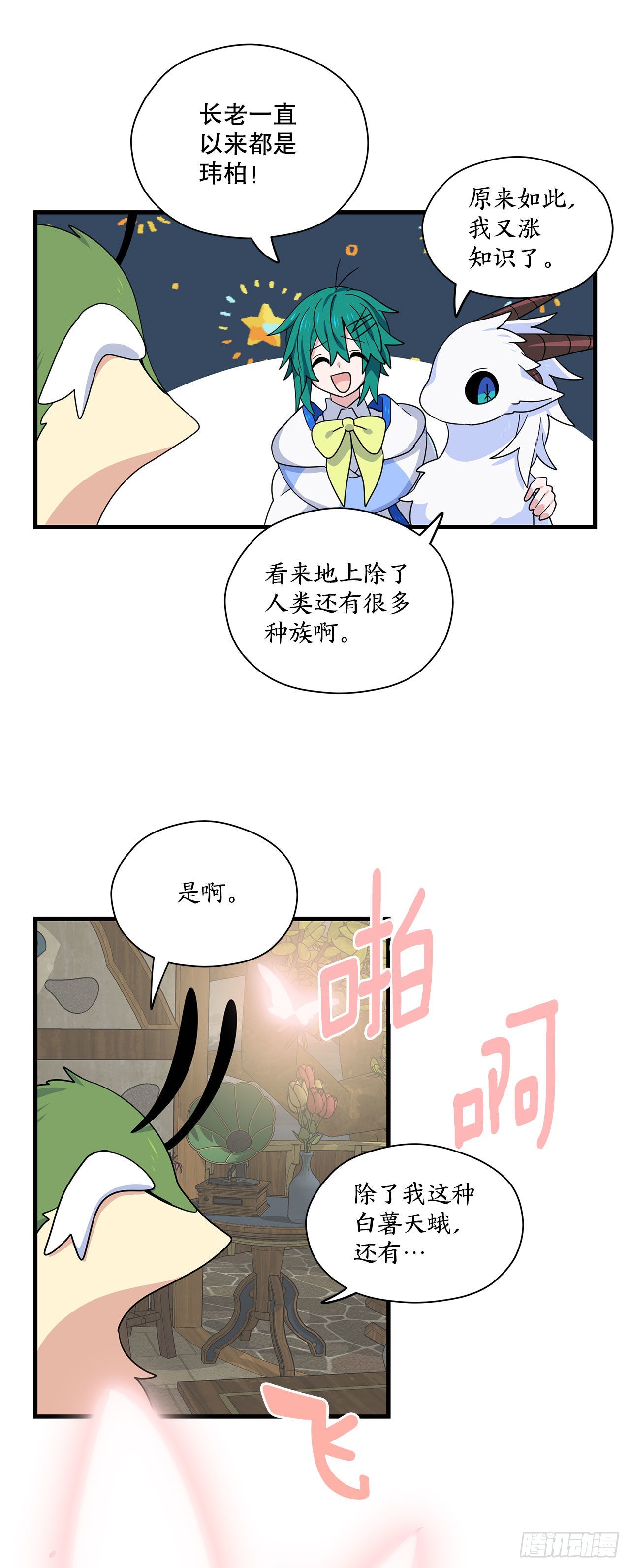 6.开啓旅程34