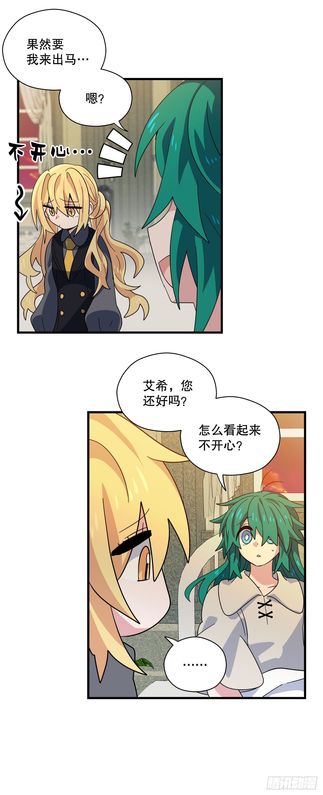 24.卡杰和艾希谈心19