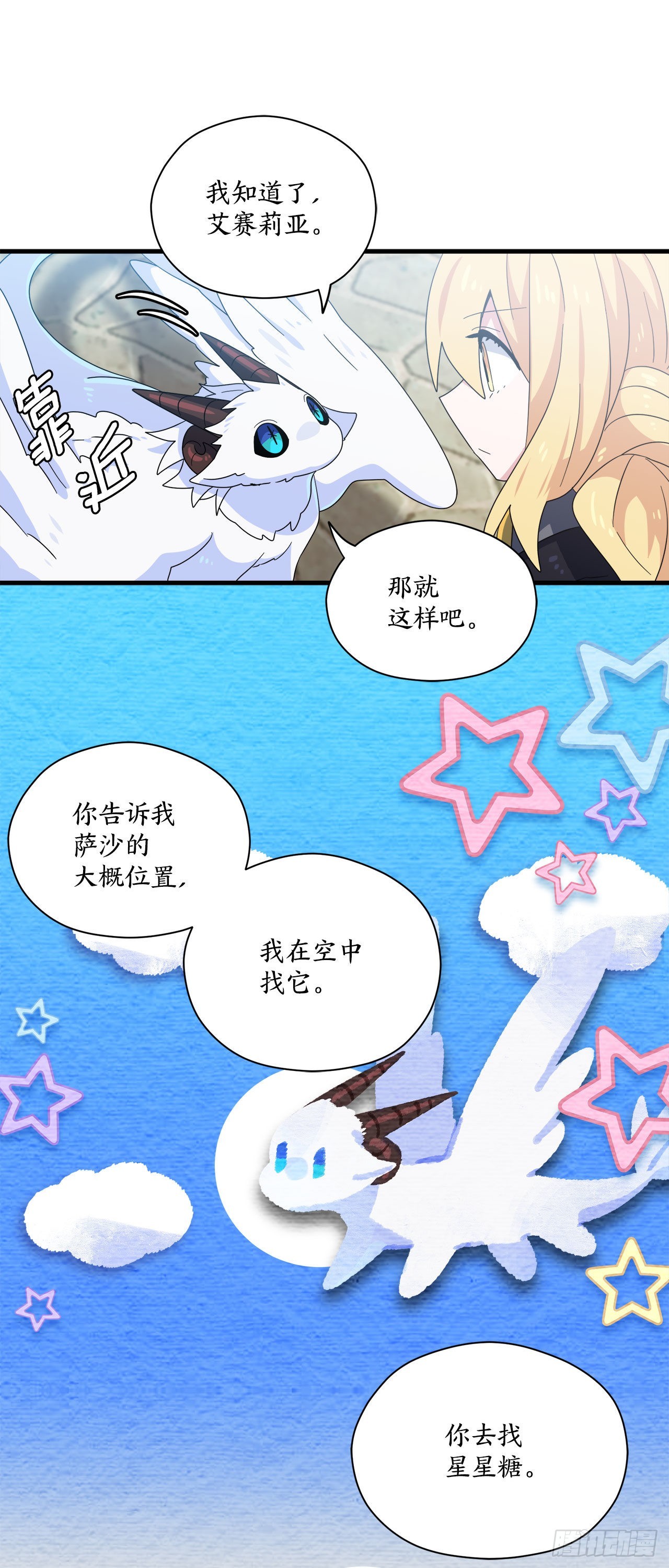 23.去找星星糖2