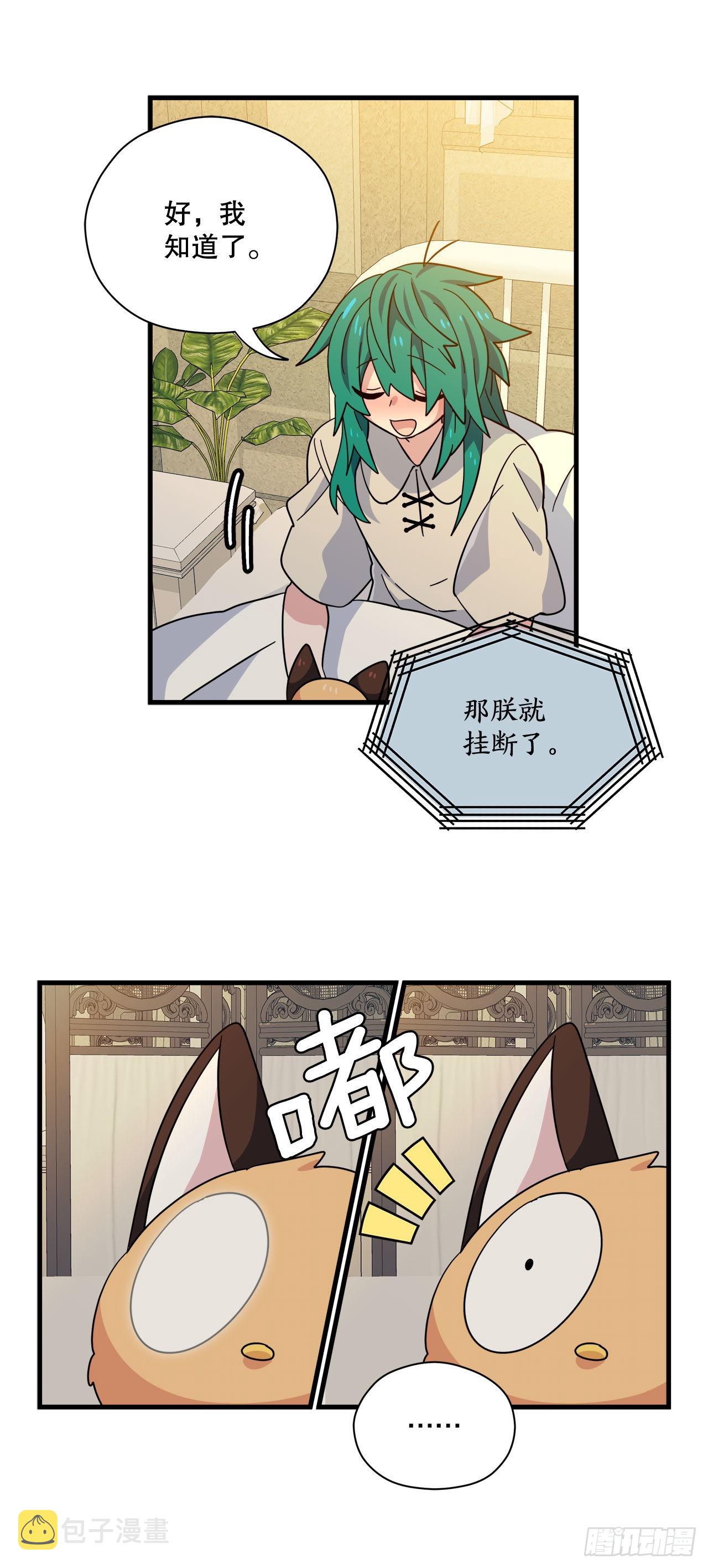 24.卡杰和艾希谈心7