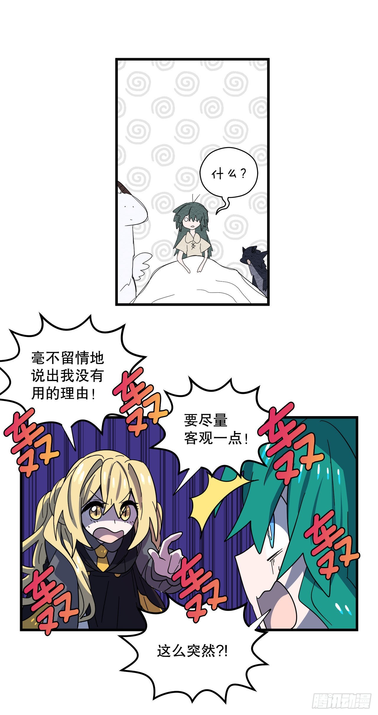 24.卡杰和艾希谈心30