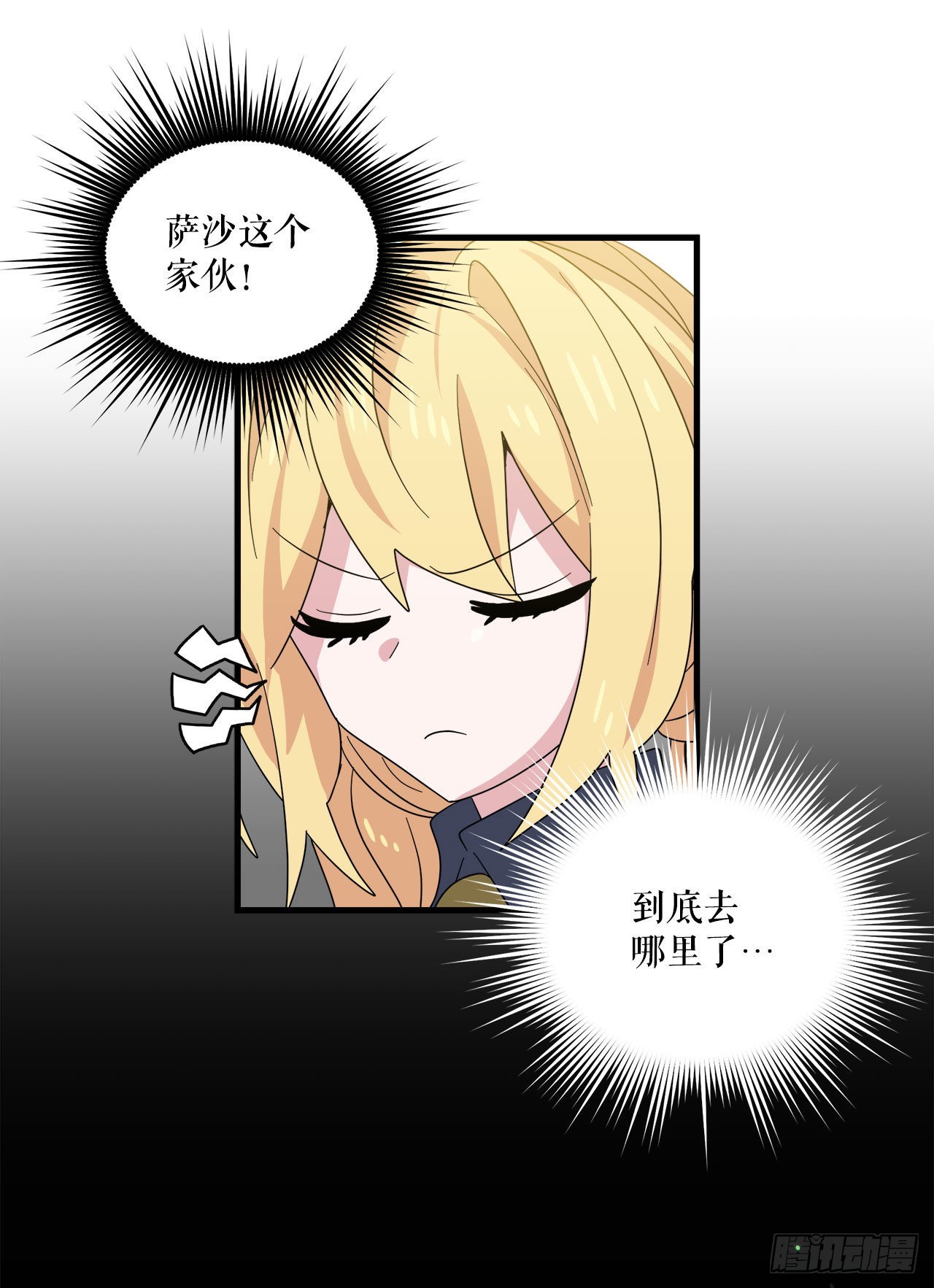 22.走丢的萨沙38