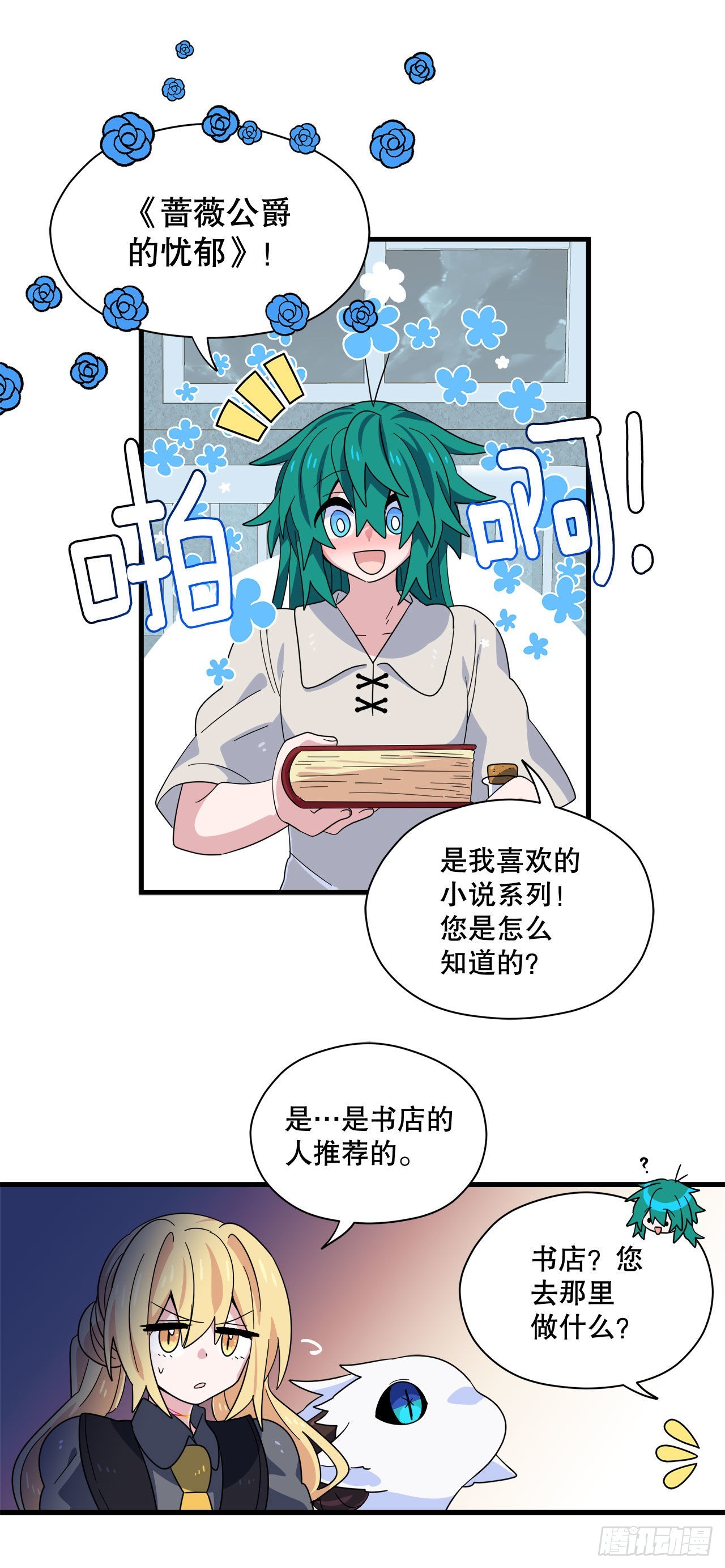 24.卡杰和艾希谈心13