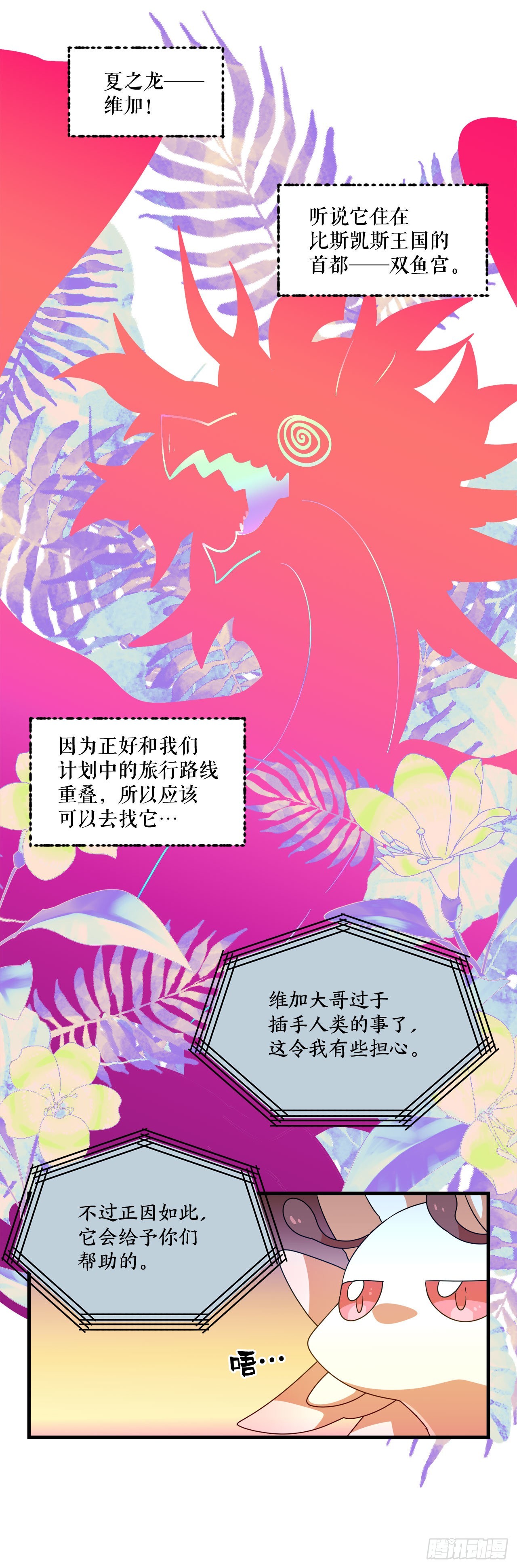 24.卡杰和艾希谈心5