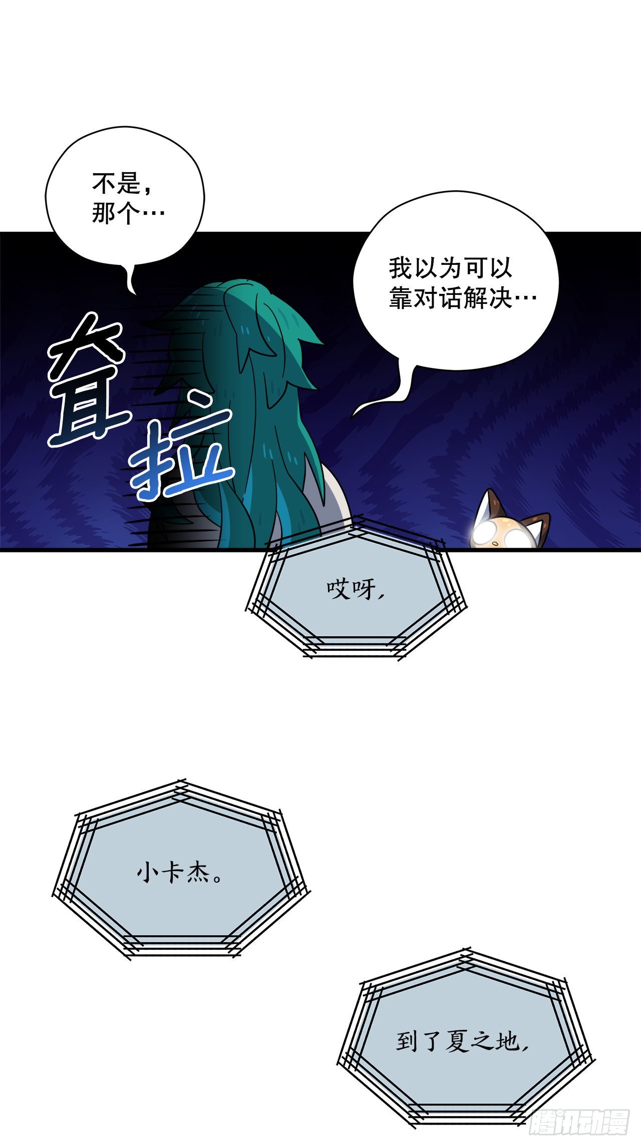 24.卡杰和艾希谈心3