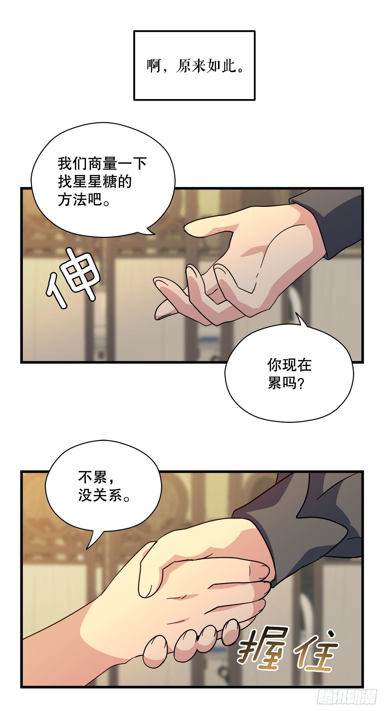 24.卡杰和艾希谈心41