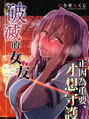 破灭的女友,破灭的女友{#23}