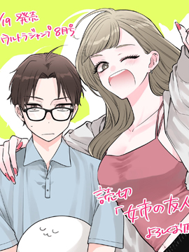 姐姐的朋友,姐姐的朋友漫画