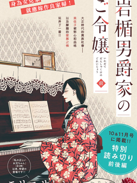 岩楯男爵家的大小姐,岩楯男爵家的大小姐漫画