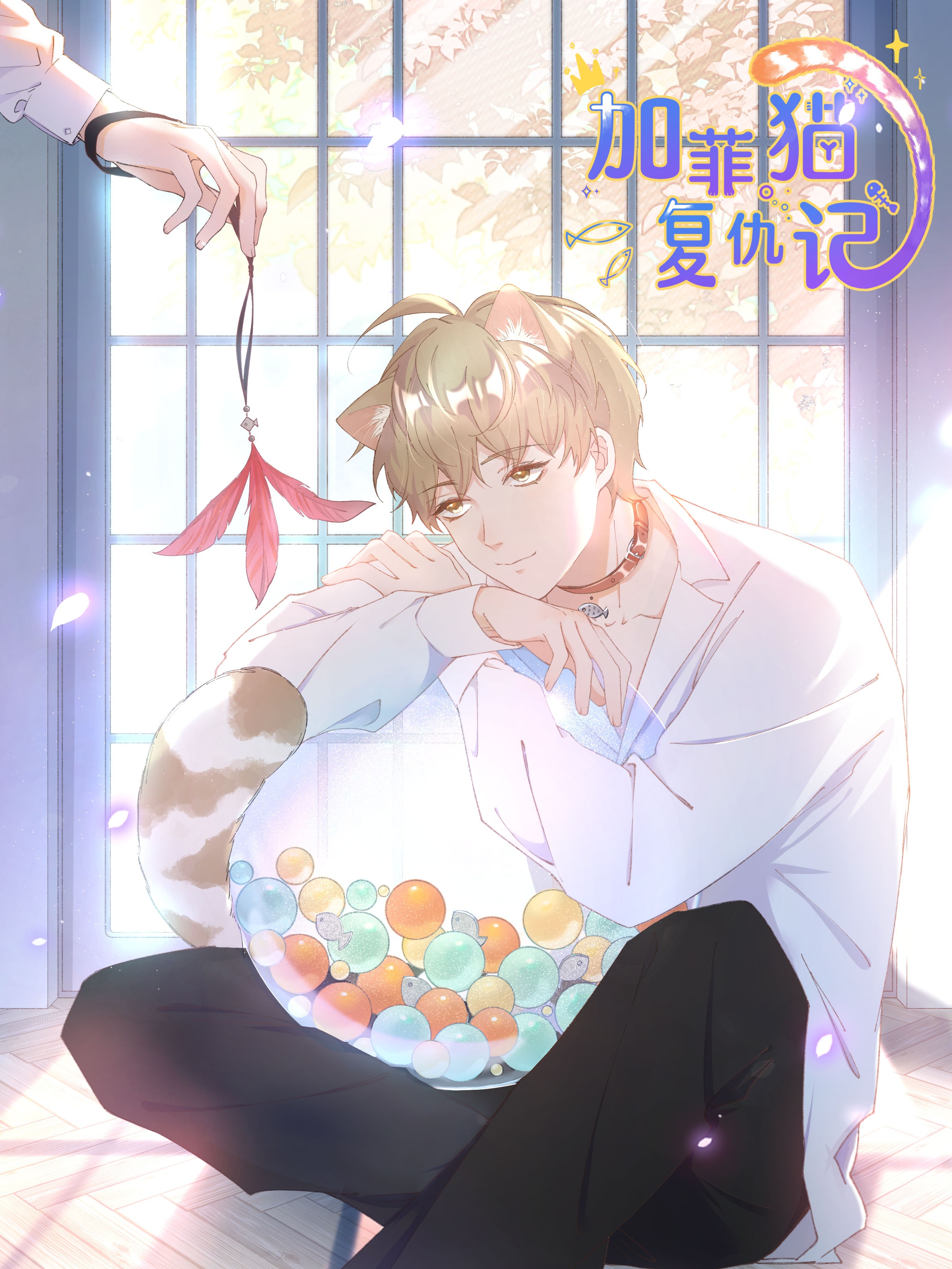 加菲猫复仇记,加菲猫复仇记漫画