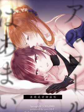 酒精是甘甜滋味,酒精是甘甜滋味漫画