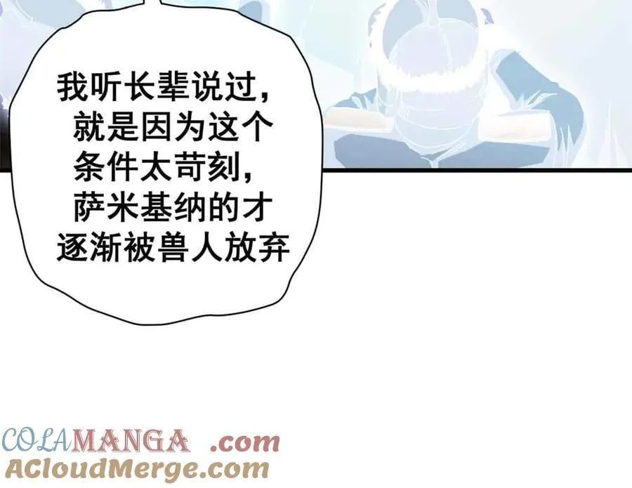 106 萨米基纳之力（上）76