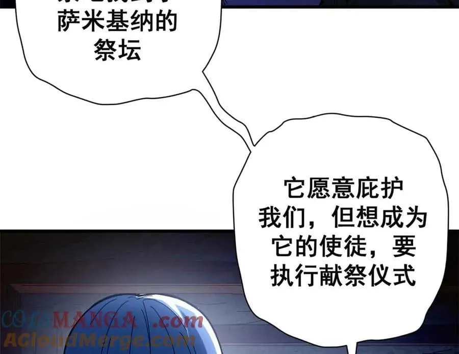 106 萨米基纳之力（上）72