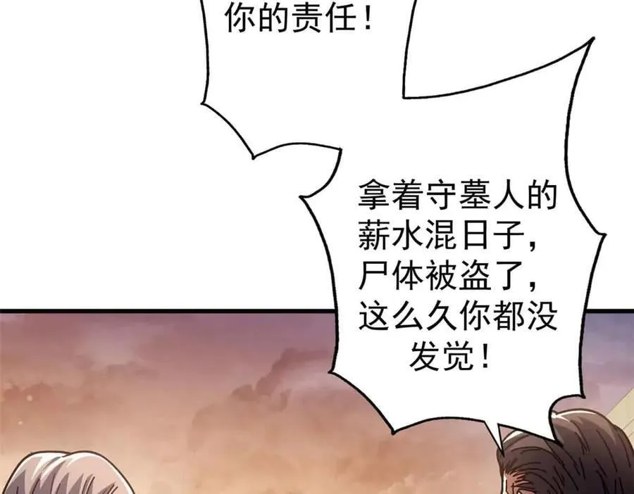 106 萨米基纳之力（上）3