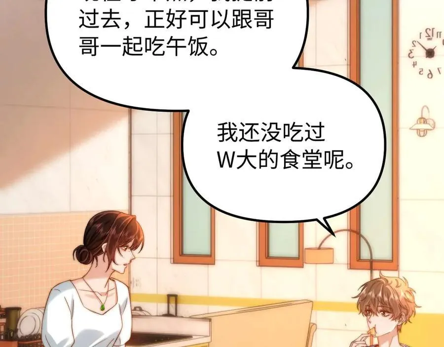 第82话 哥哥和她？9