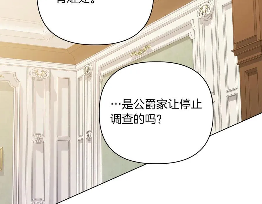 第26话 不用再查了82