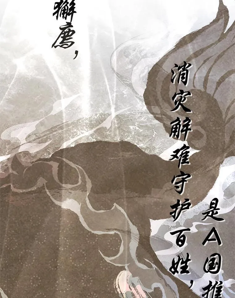 41.国之栋梁獬豸38