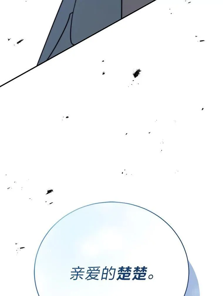 38.被“孤立”的楚楚133