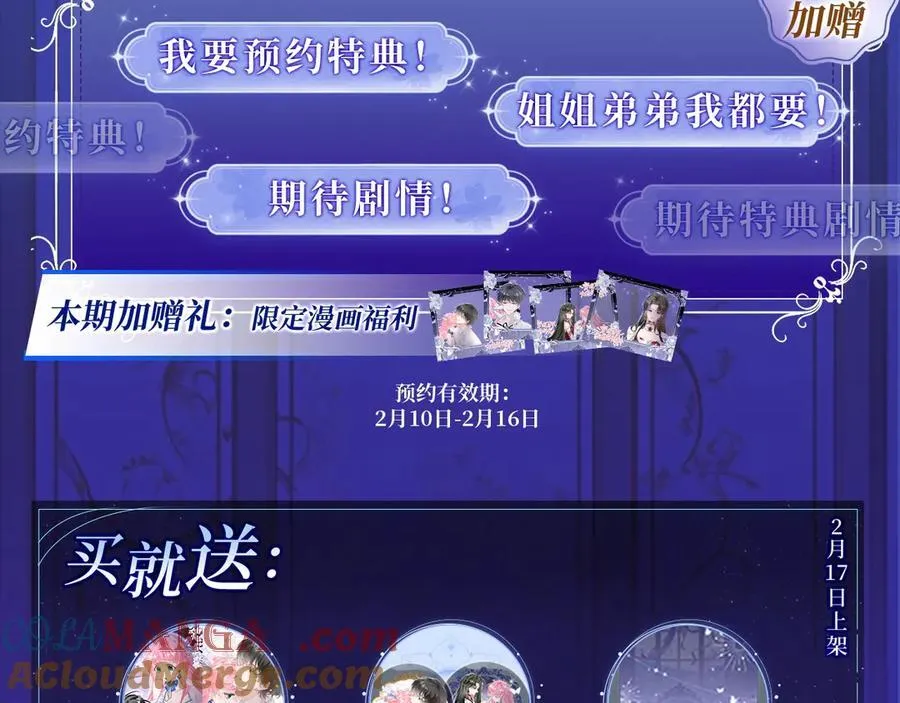 特典预热：2月17日 姐弟齐上，难以招架！3