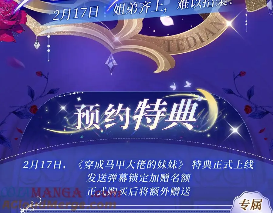 特典预热：2月17日 姐弟齐上，难以招架！2