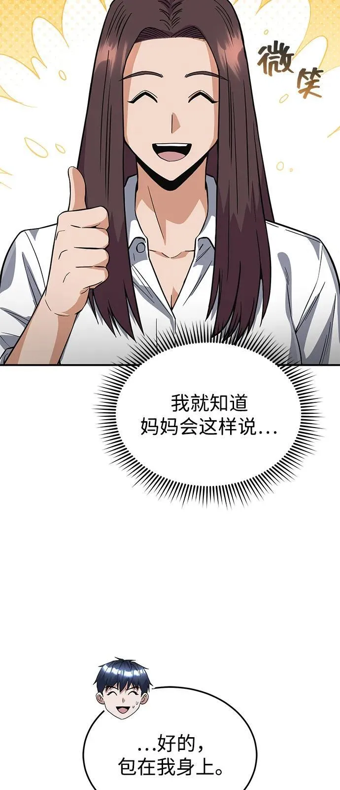 [第102话] 现在去见你（第2季 最终话）18