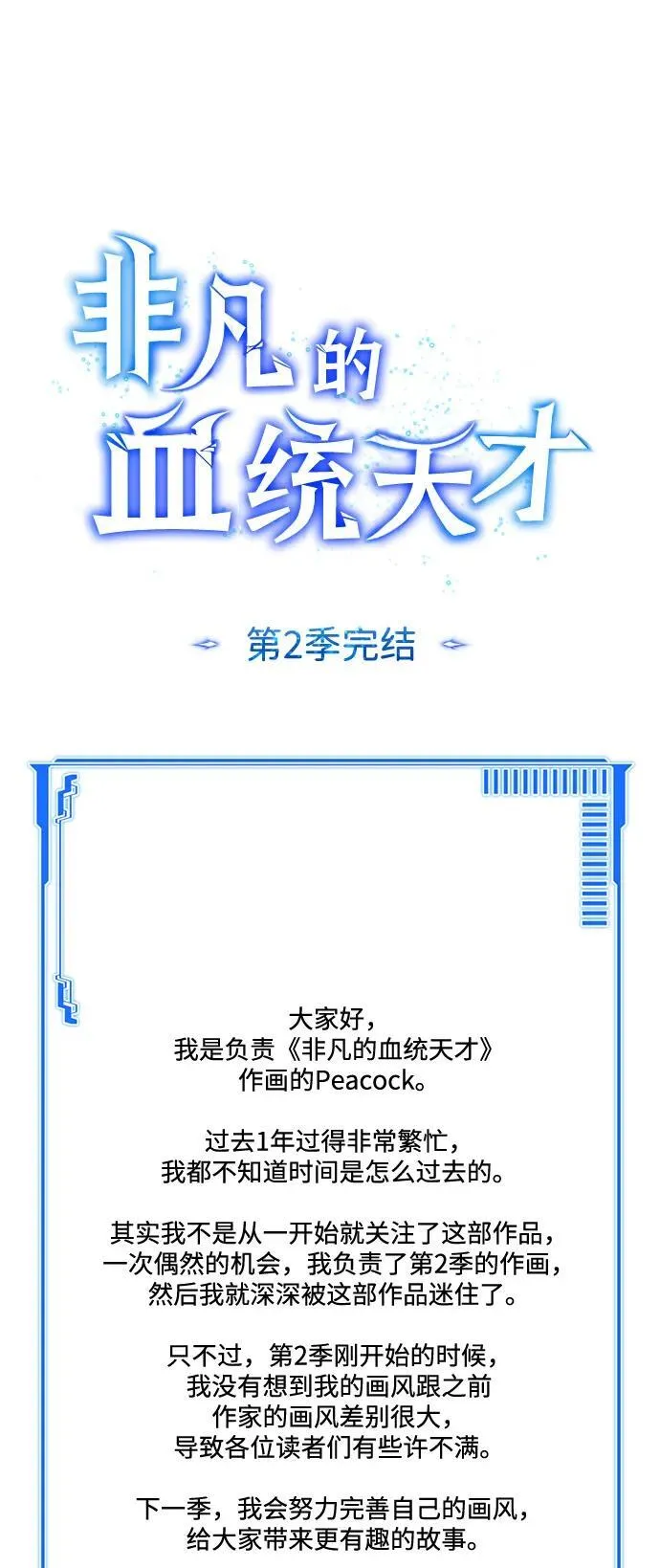 [第102话] 现在去见你（第2季 最终话）106